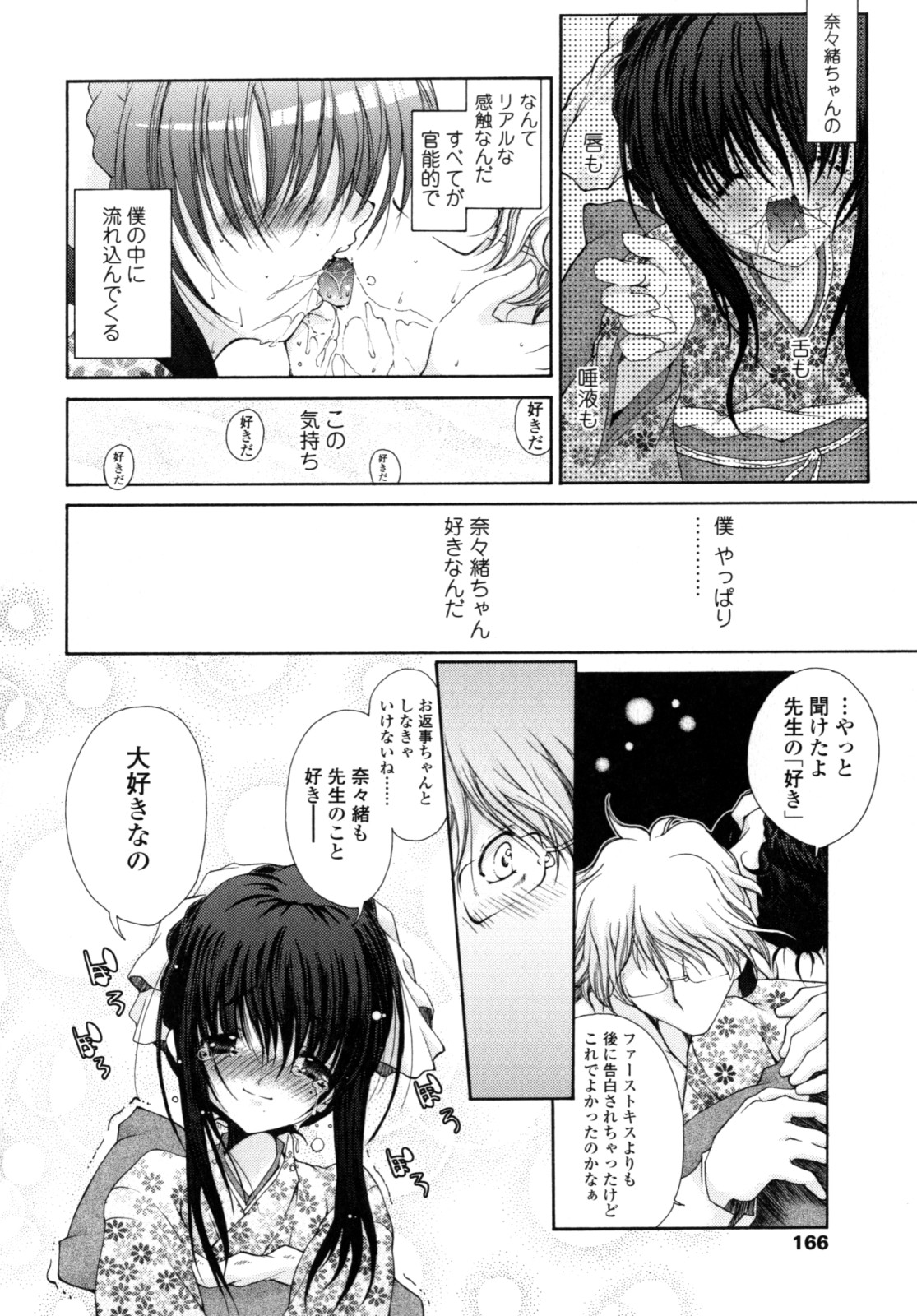 Yawaraka Peach - Page 165
