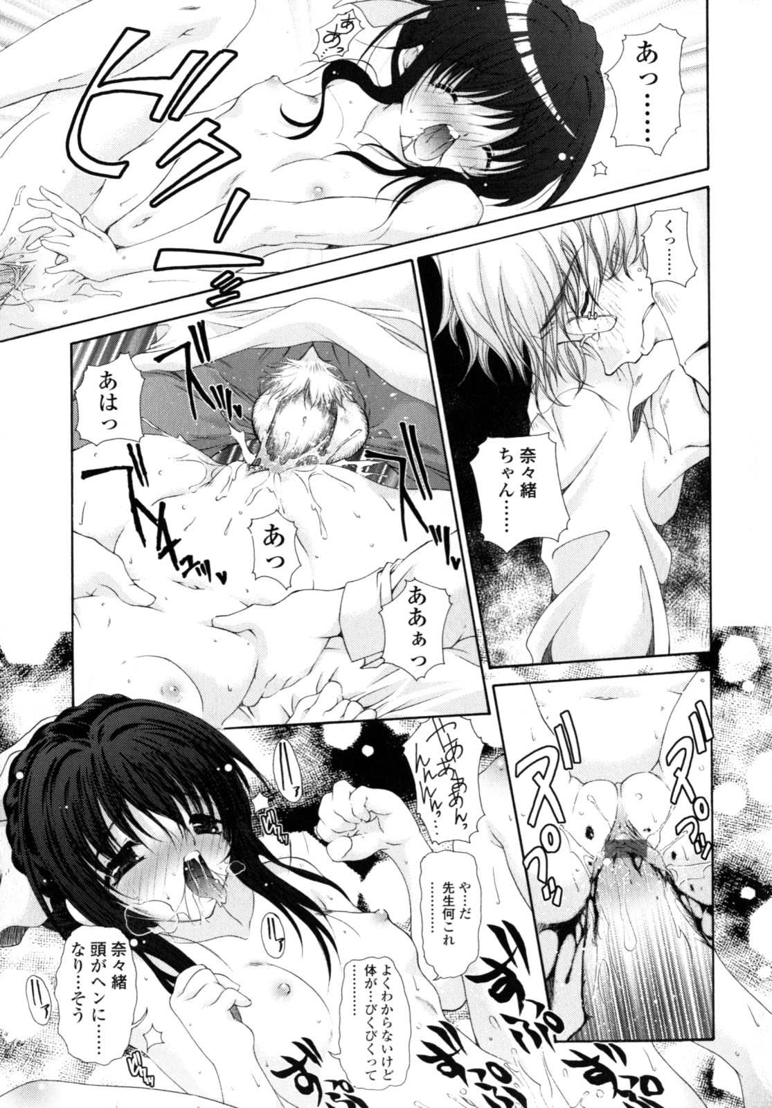 Yawaraka Peach - Page 168