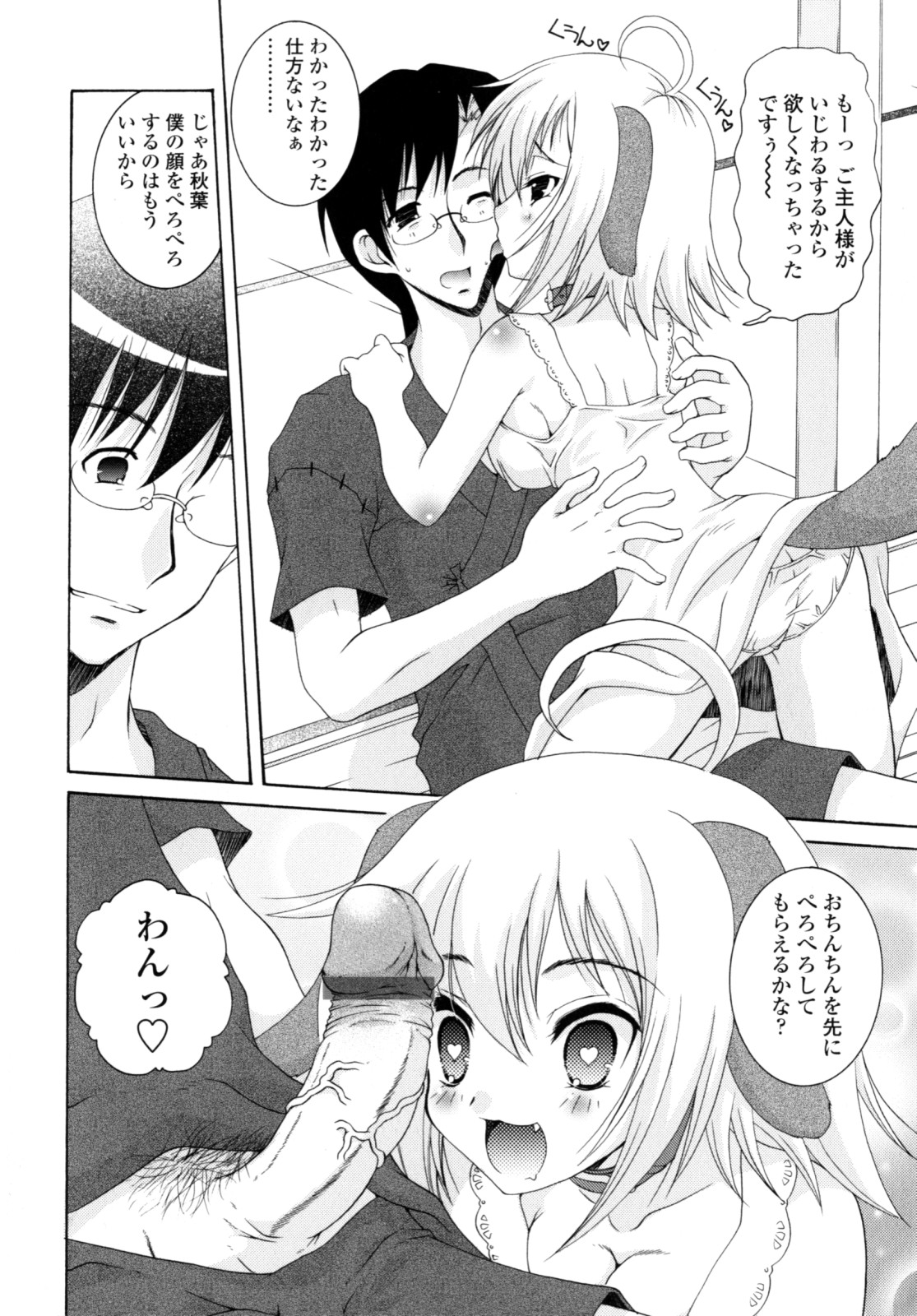 Yawaraka Peach - Page 41