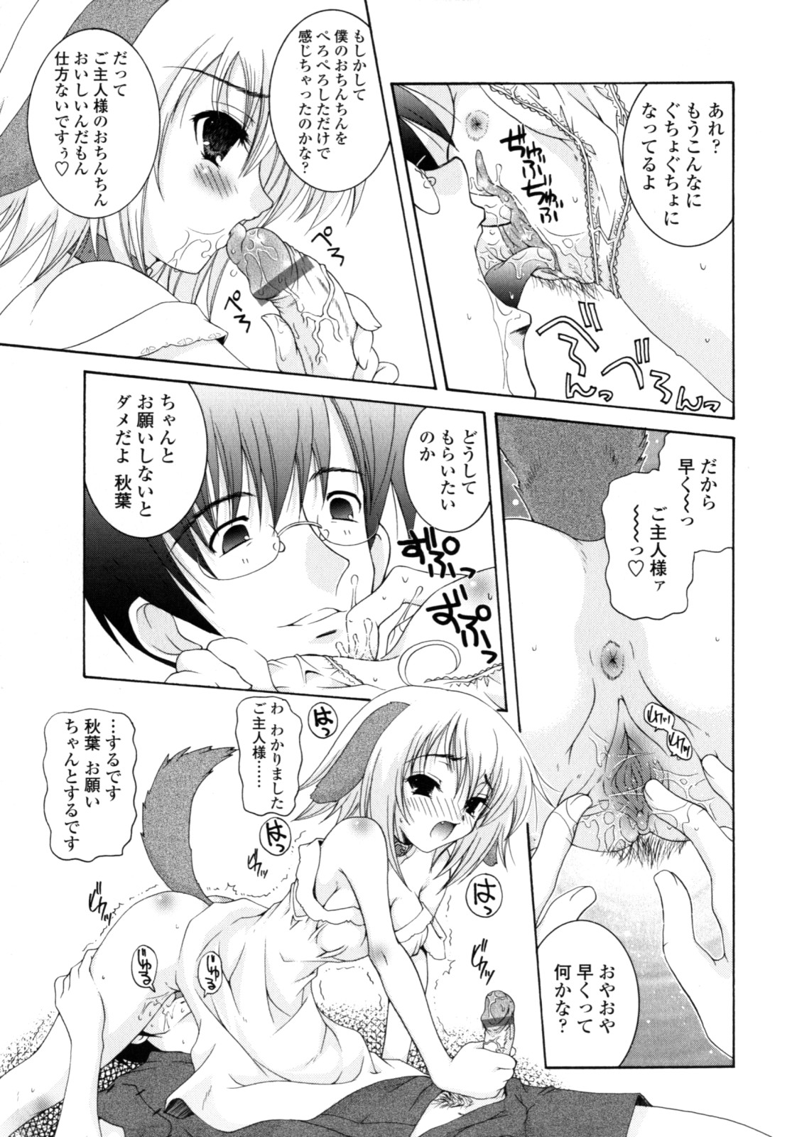 Yawaraka Peach - Page 44