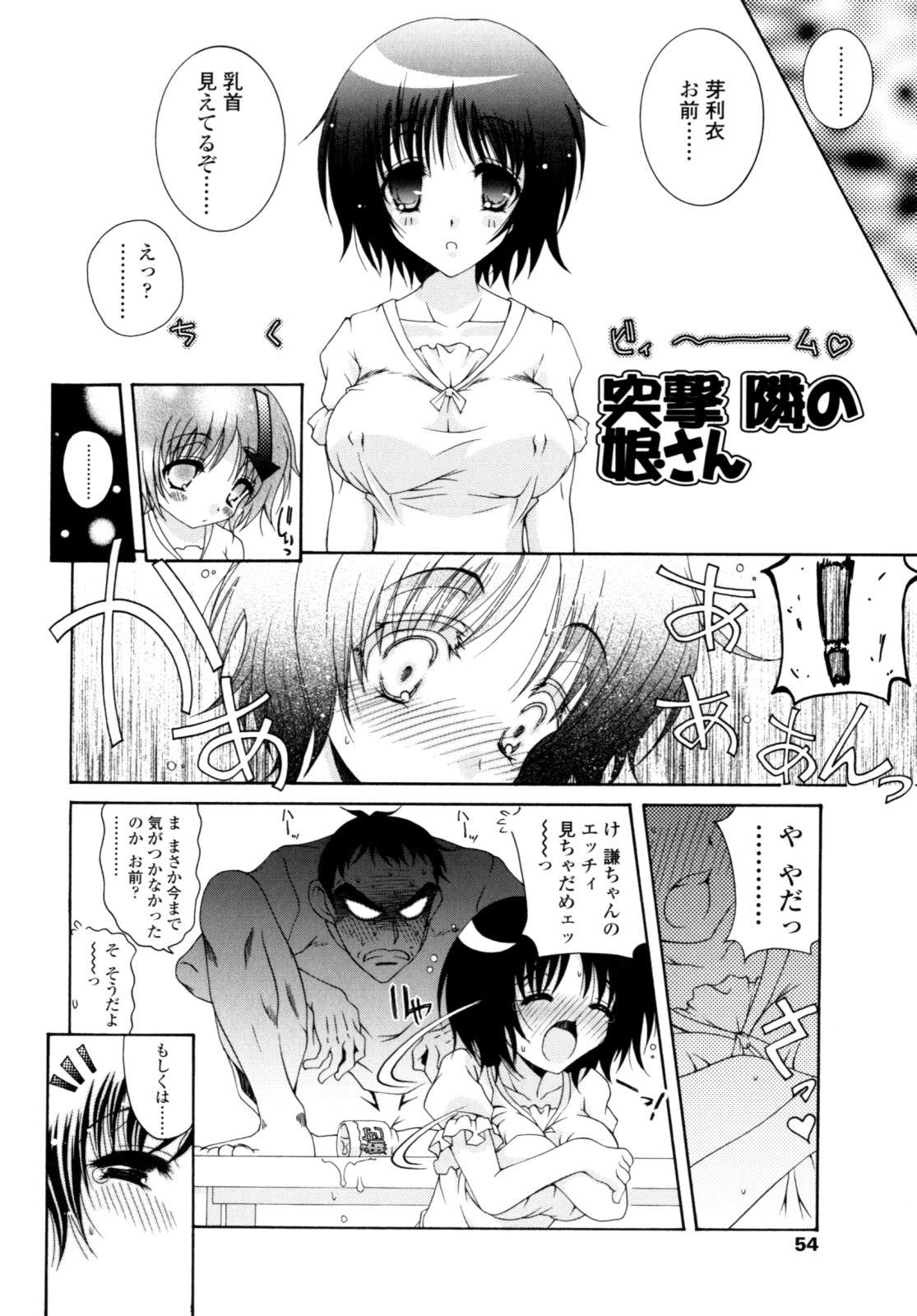 Yawaraka Peach - Page 53
