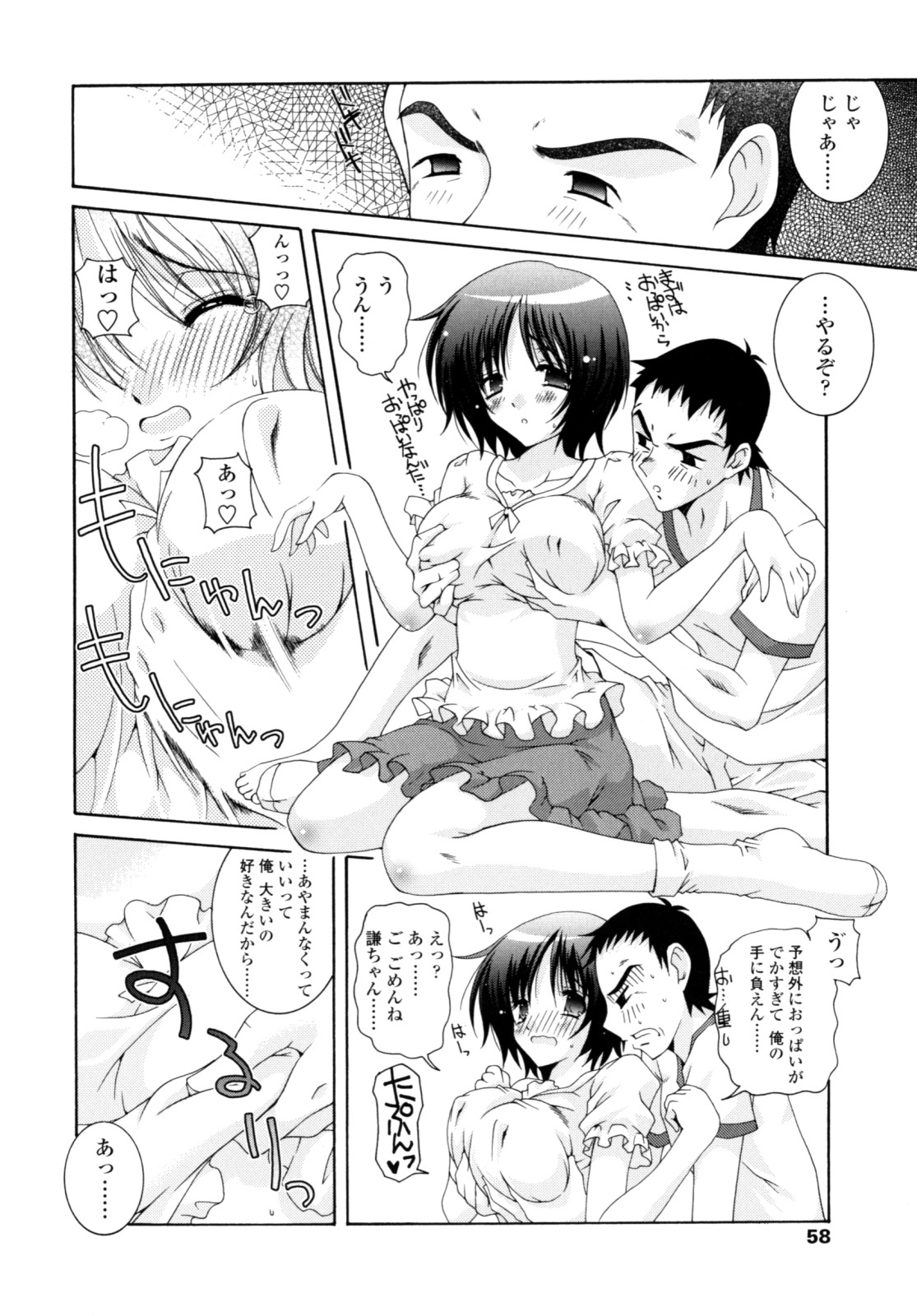 Yawaraka Peach - Page 57