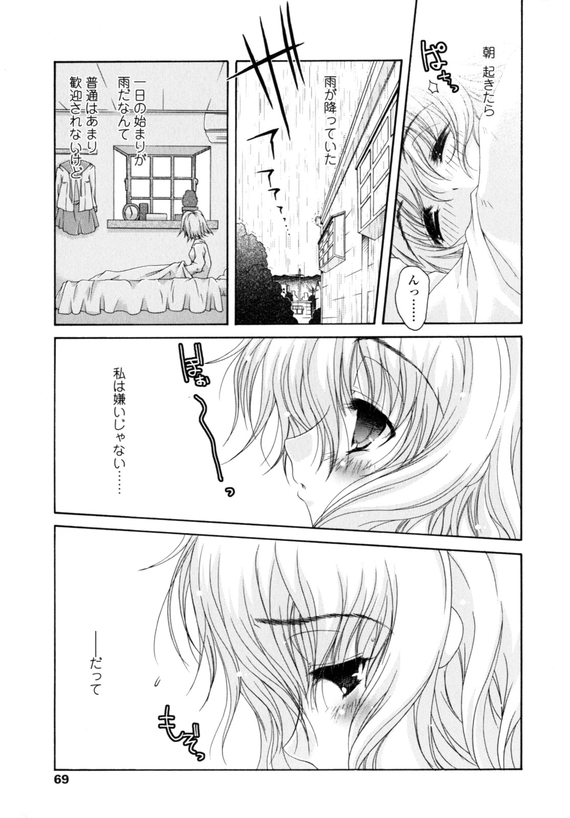 Yawaraka Peach - Page 68
