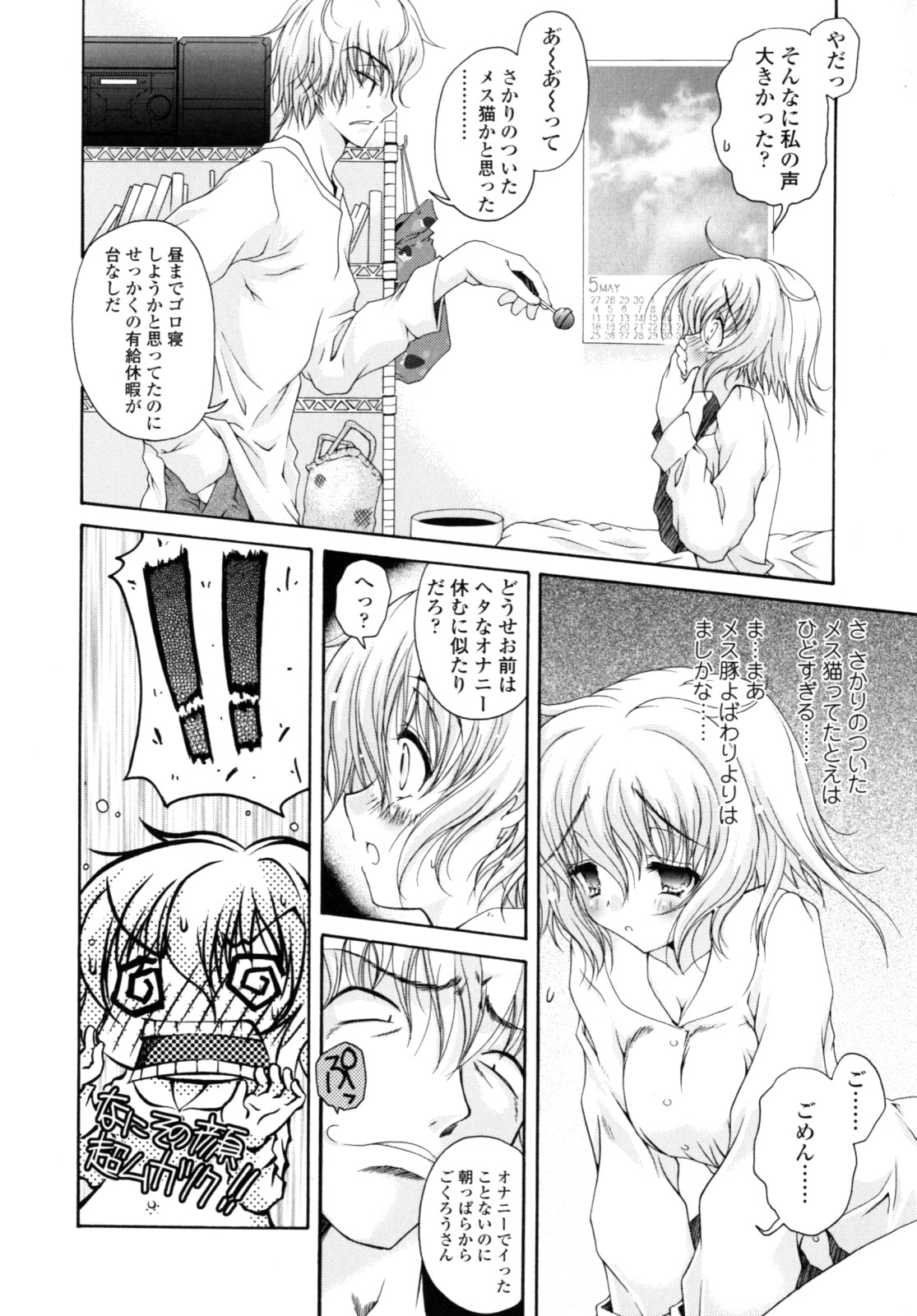 Yawaraka Peach - Page 73