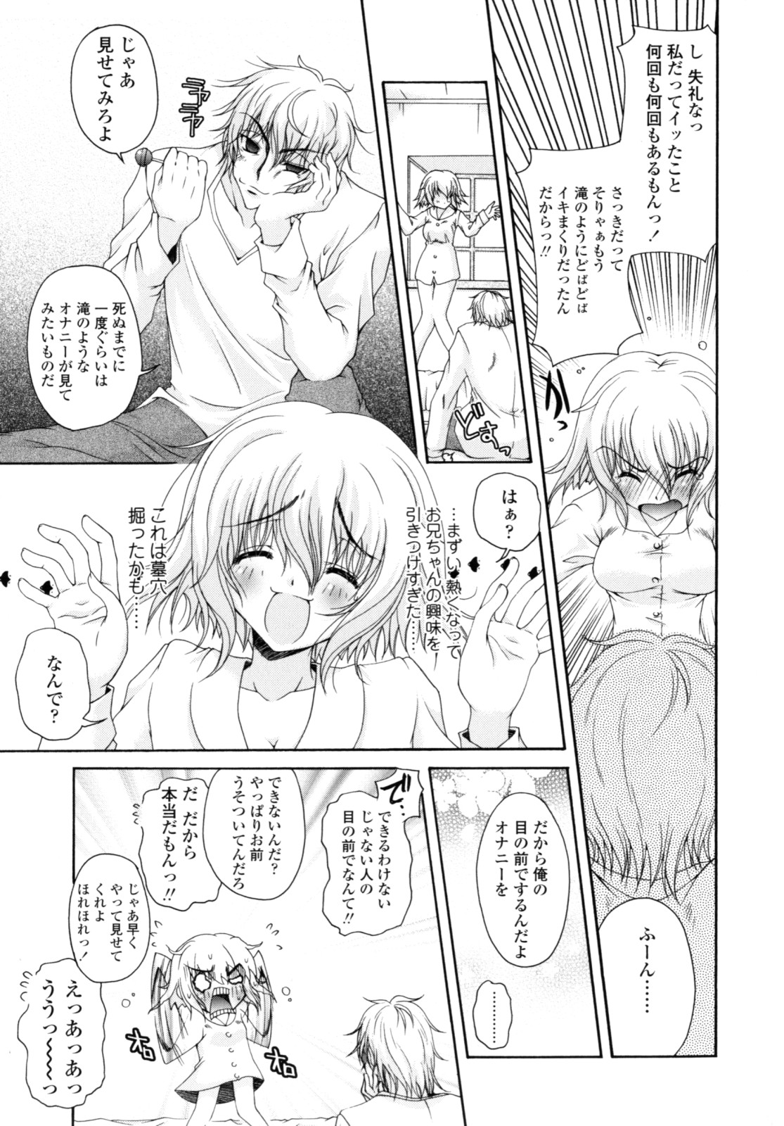 Yawaraka Peach - Page 74