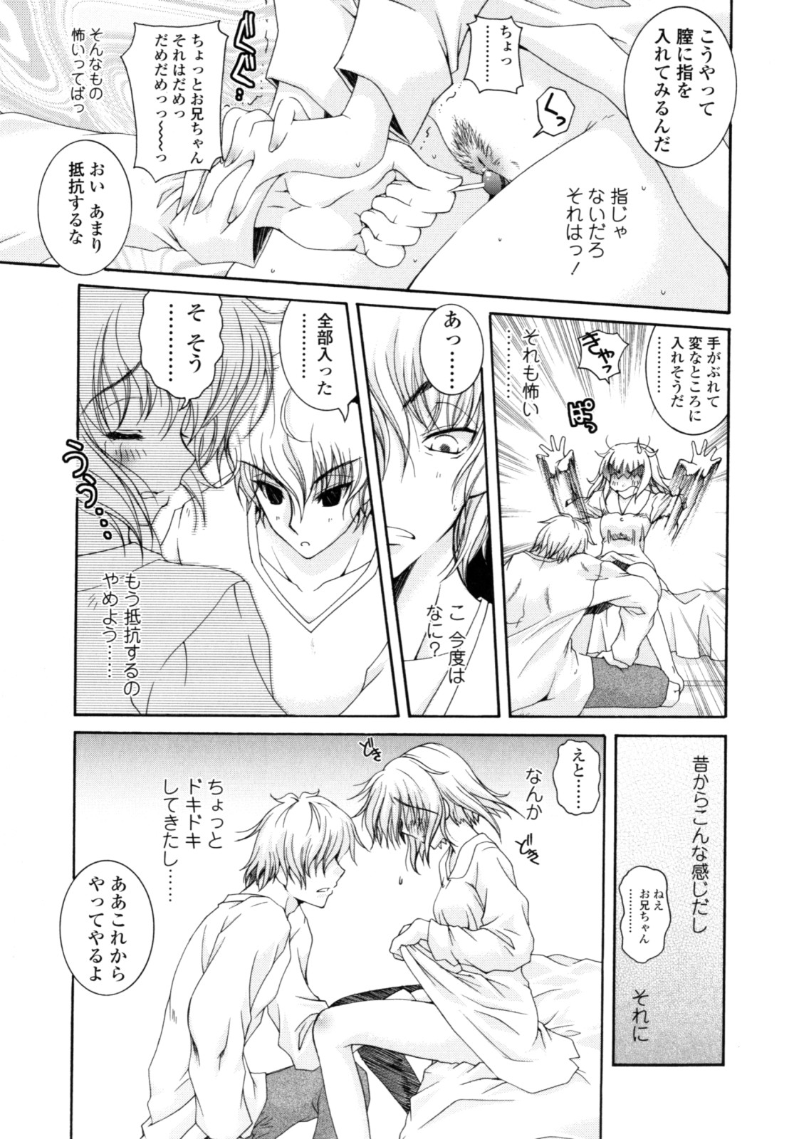 Yawaraka Peach - Page 78