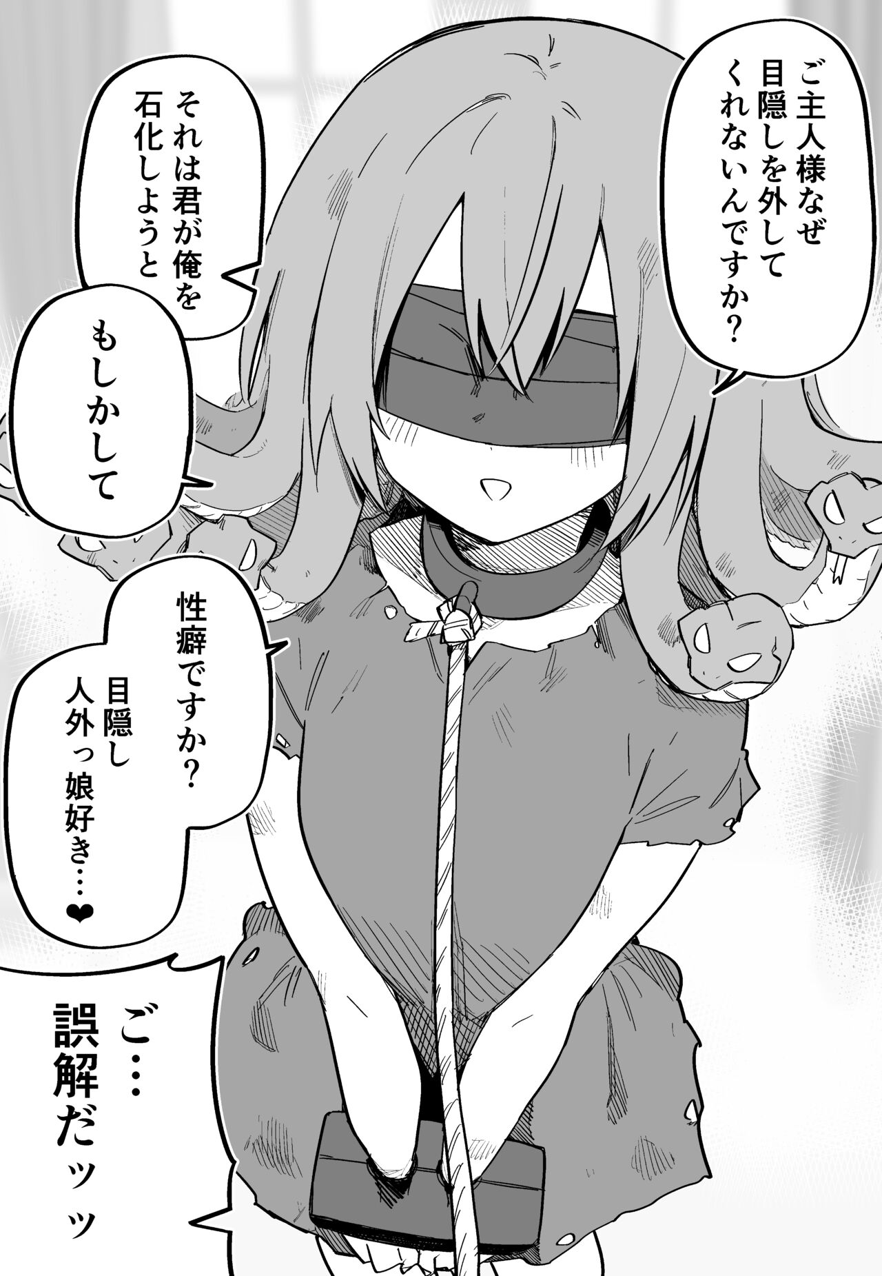 Medusa Dorei o Katta - Page 12