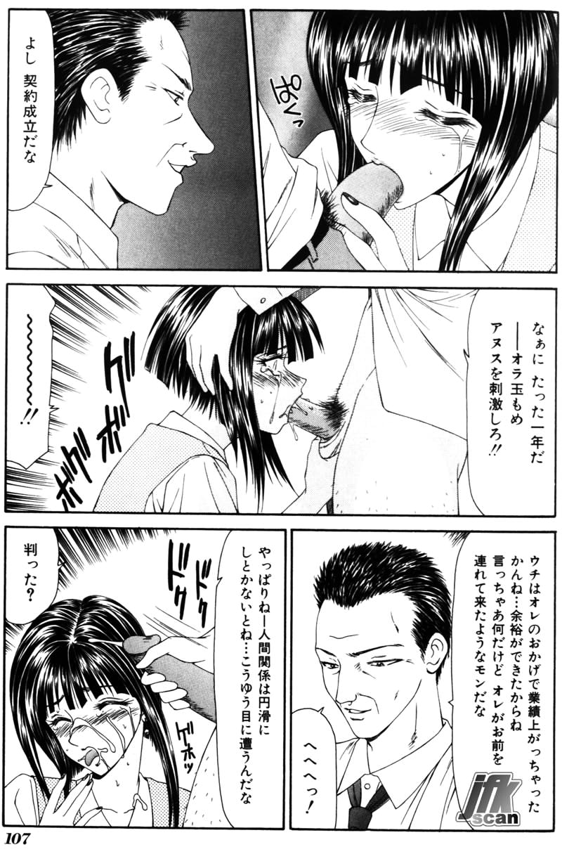 Jokyoushi Kan - Page 106