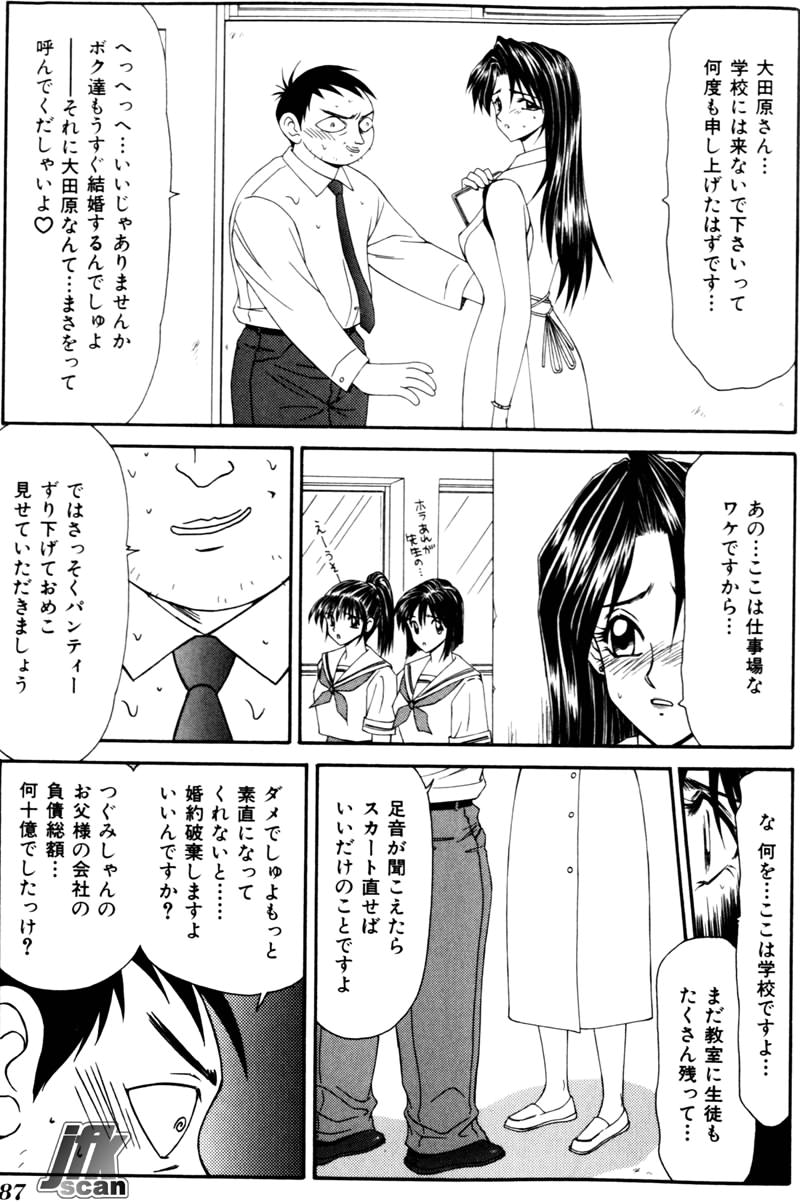 Jokyoushi Kan - Page 86