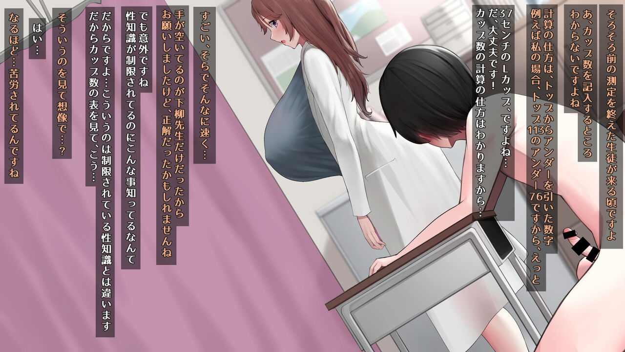 国の指定童貞に指定されました2 先生編 - Page 105