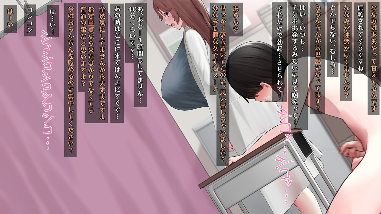 国の指定童貞に指定されました2 先生編 - Page 120