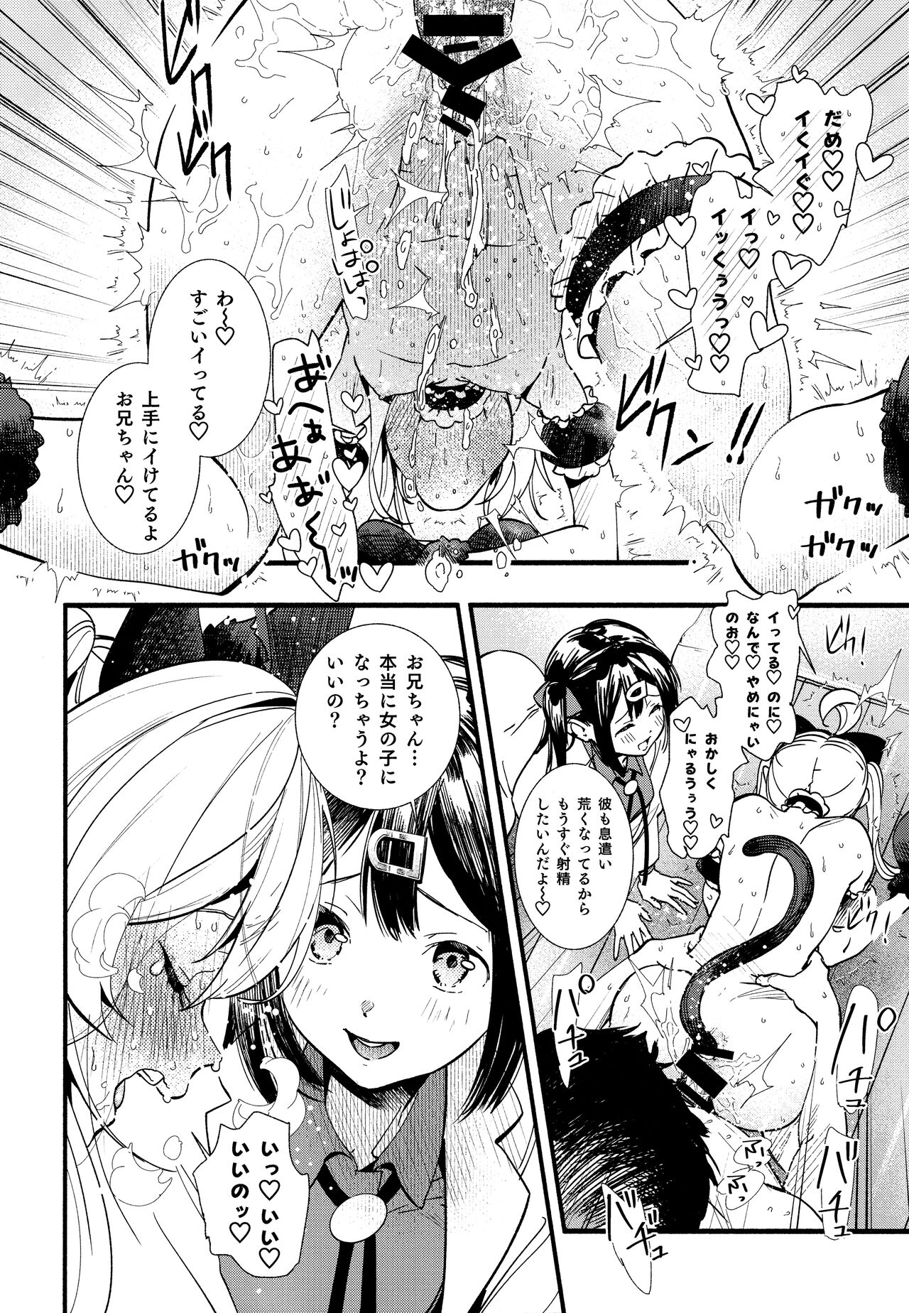 Mou Zutto On'nanokode Ii! - Page 28
