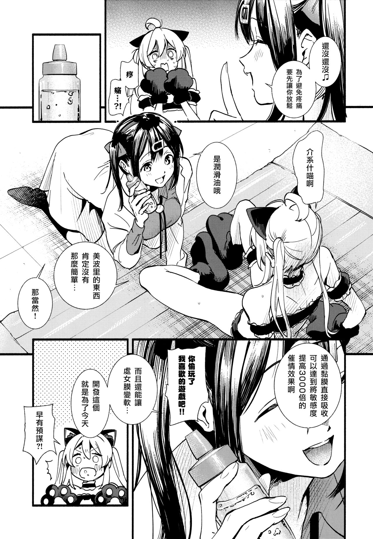 Mou Zutto On'nanokode Ii! | 要是一辈子当女孩就好了！ - Page 11