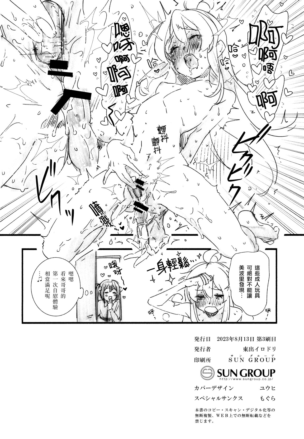 Mou Zutto On'nanokode Ii! | 要是一辈子当女孩就好了！ - Page 40