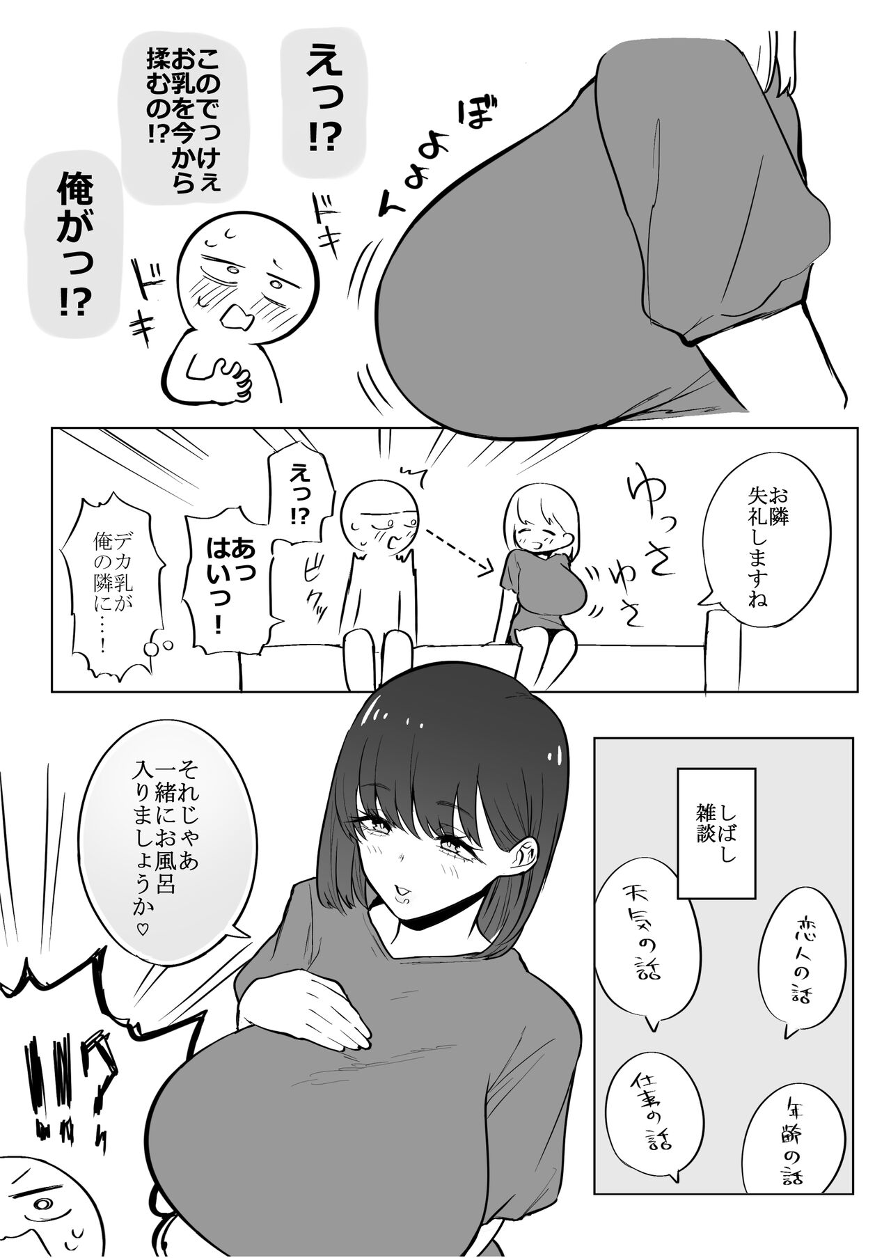 Huge Breast Massage Report Manga - Page 10