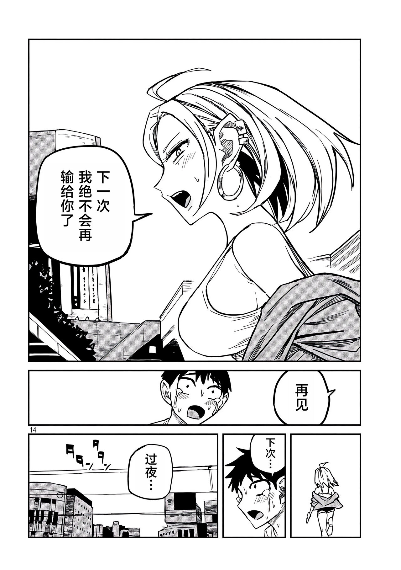 だれでも抱けるキミが好き | 喜欢来者不拒的你 - Page 152