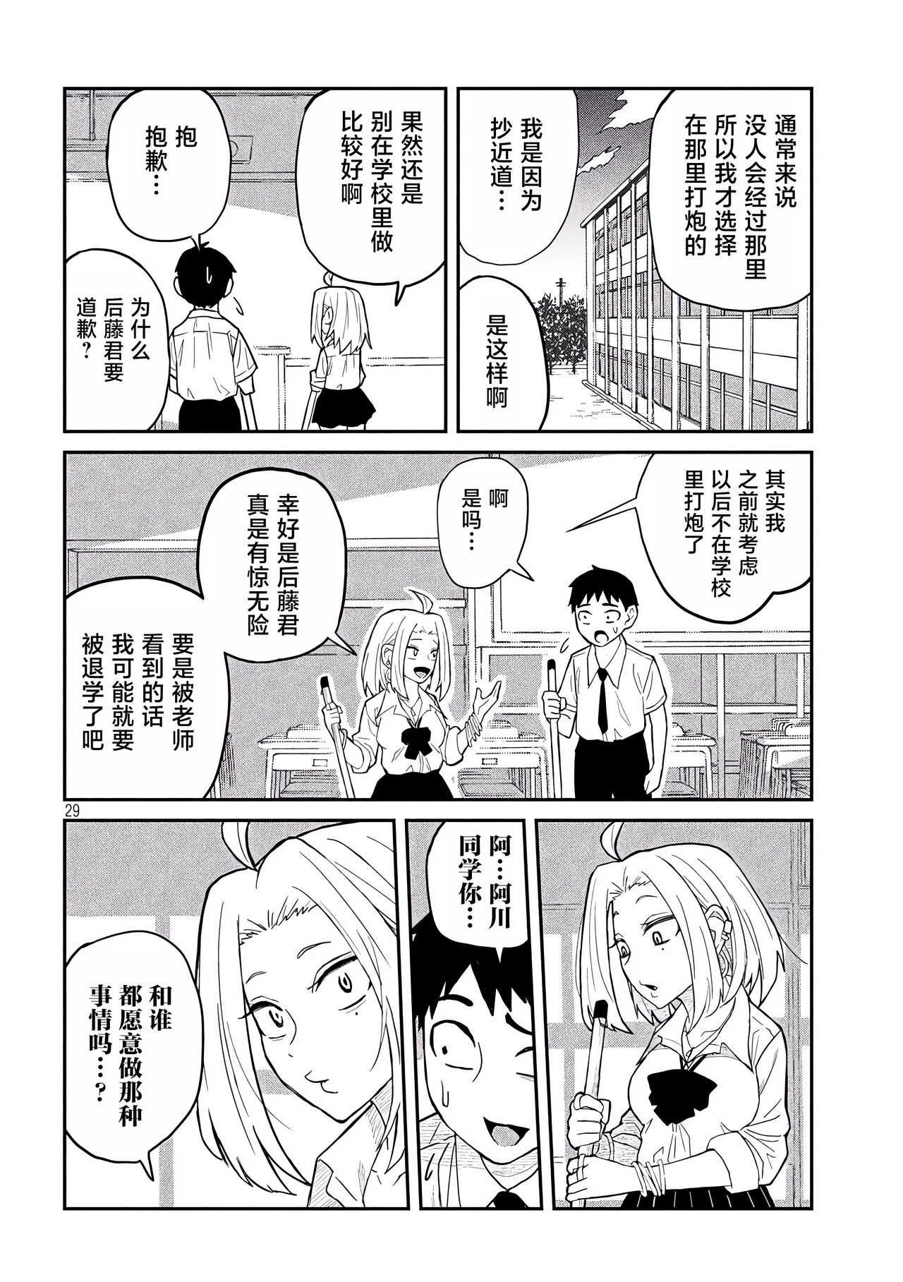 だれでも抱けるキミが好き | 喜欢来者不拒的你 - Page 29