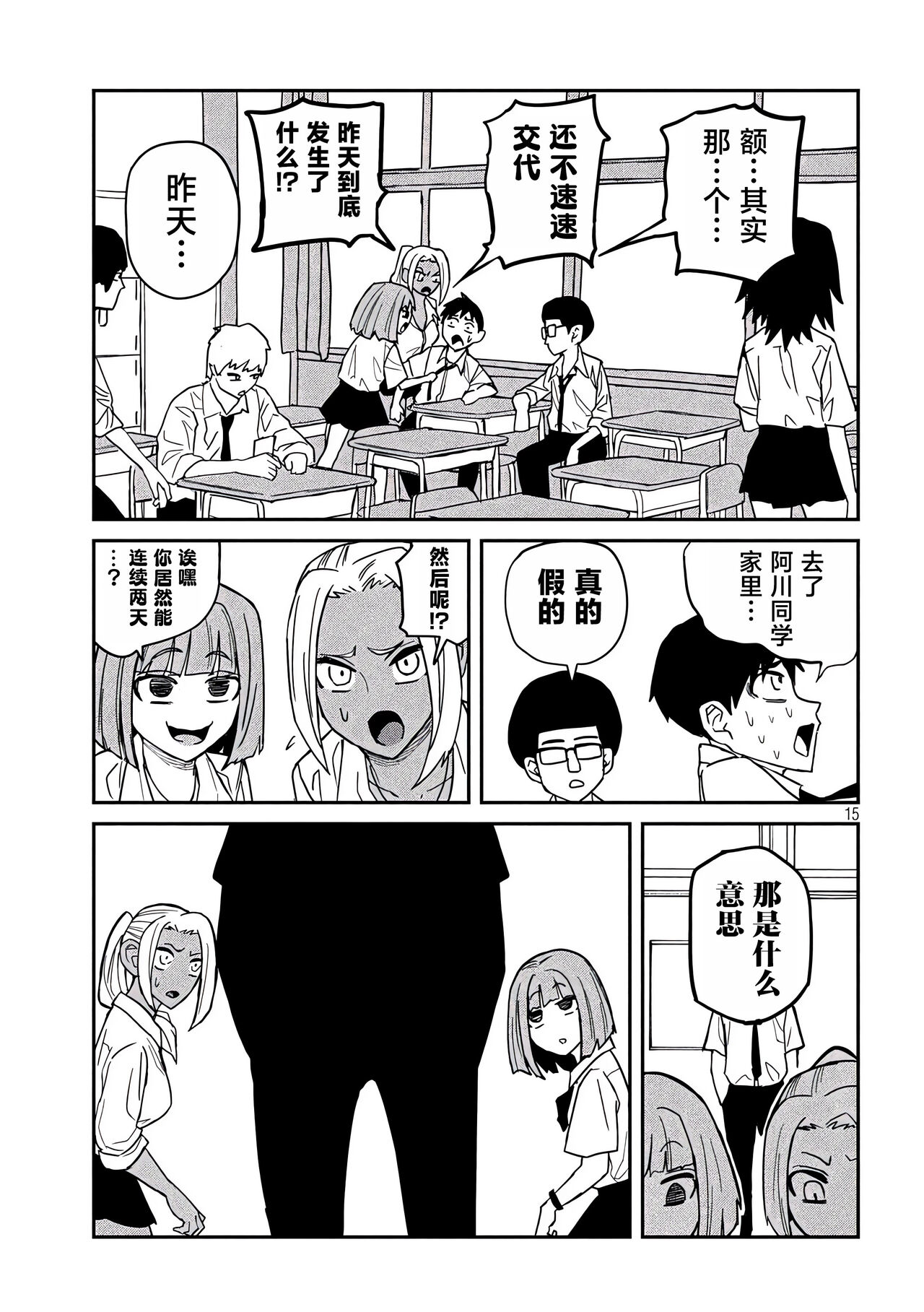 だれでも抱けるキミが好き | 喜欢来者不拒的你 - Page 311