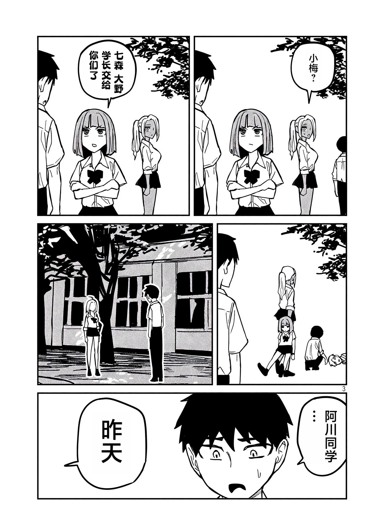 だれでも抱けるキミが好き | 喜欢来者不拒的你 - Page 331