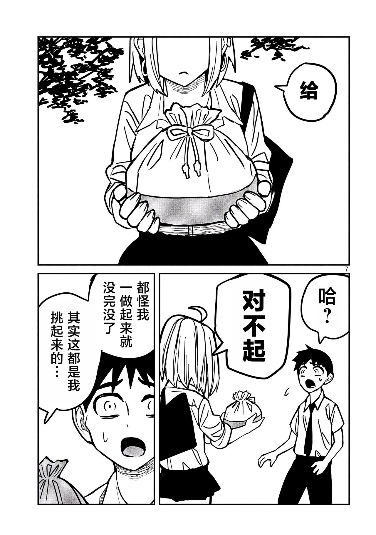 だれでも抱けるキミが好き | 喜欢来者不拒的你 - Page 335