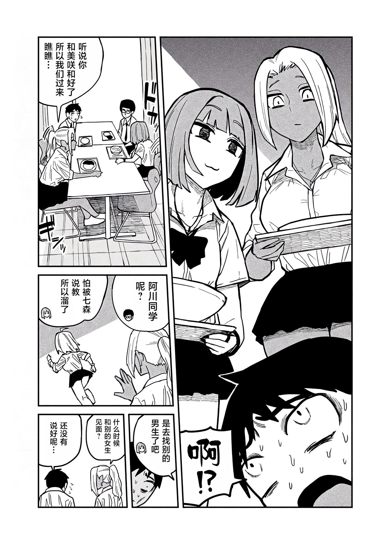だれでも抱けるキミが好き | 喜欢来者不拒的你 - Page 353