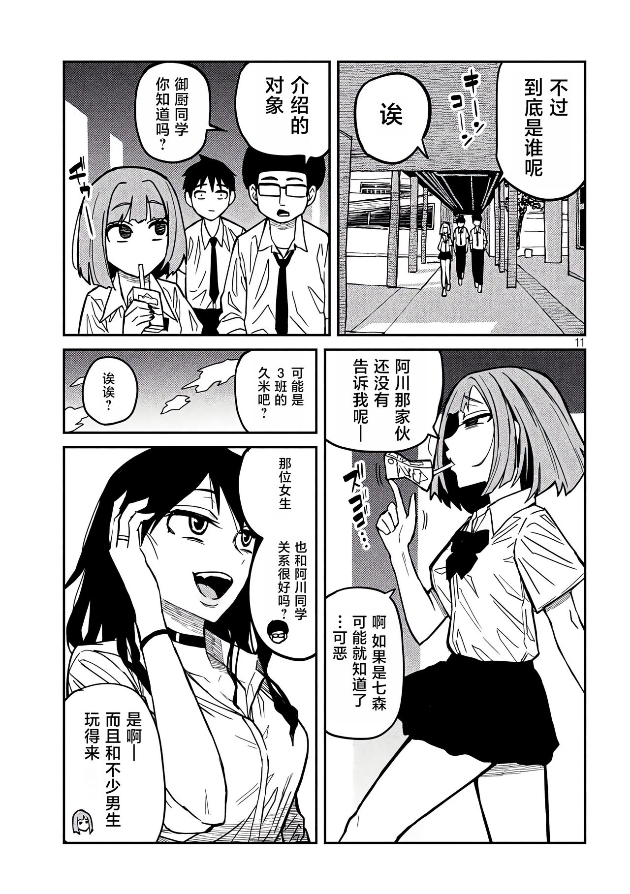 だれでも抱けるキミが好き | 喜欢来者不拒的你 - Page 359