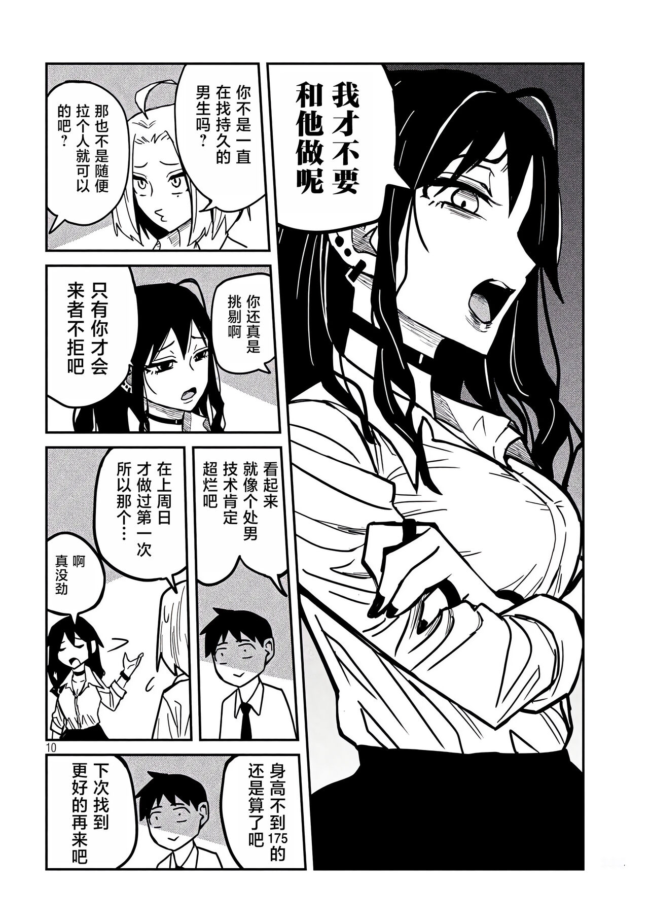 だれでも抱けるキミが好き | 喜欢来者不拒的你 - Page 373
