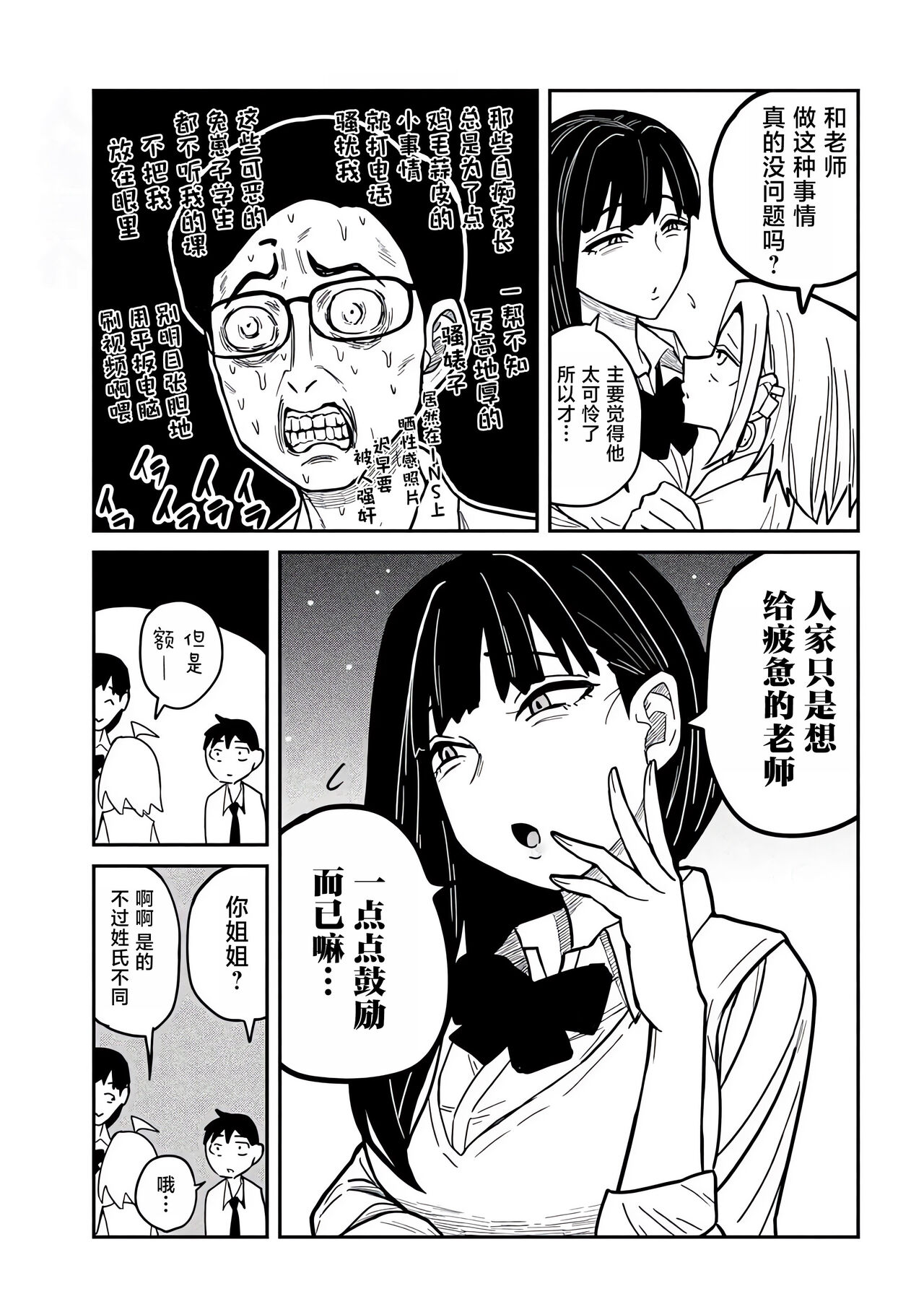 だれでも抱けるキミが好き | 喜欢来者不拒的你 - Page 382