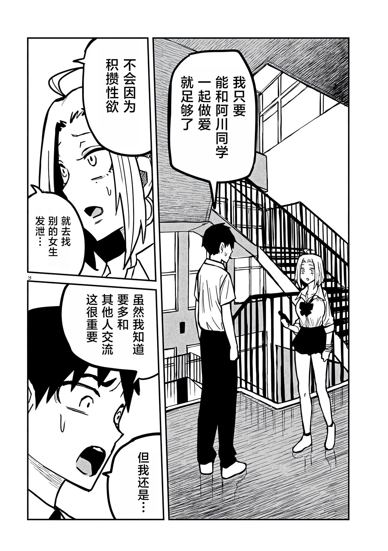 だれでも抱けるキミが好き | 喜欢来者不拒的你 - Page 387