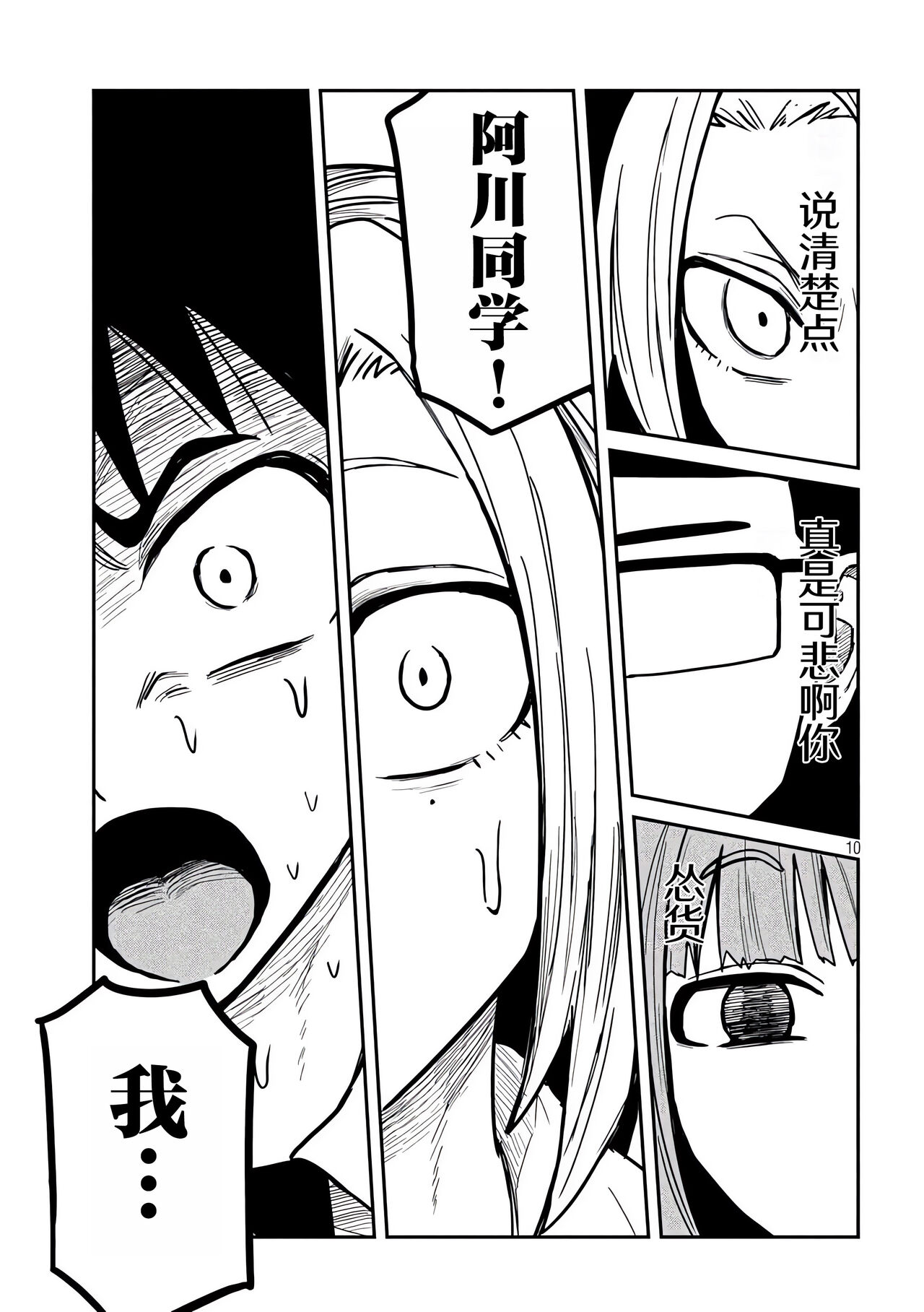 だれでも抱けるキミが好き | 喜欢来者不拒的你 - Page 388