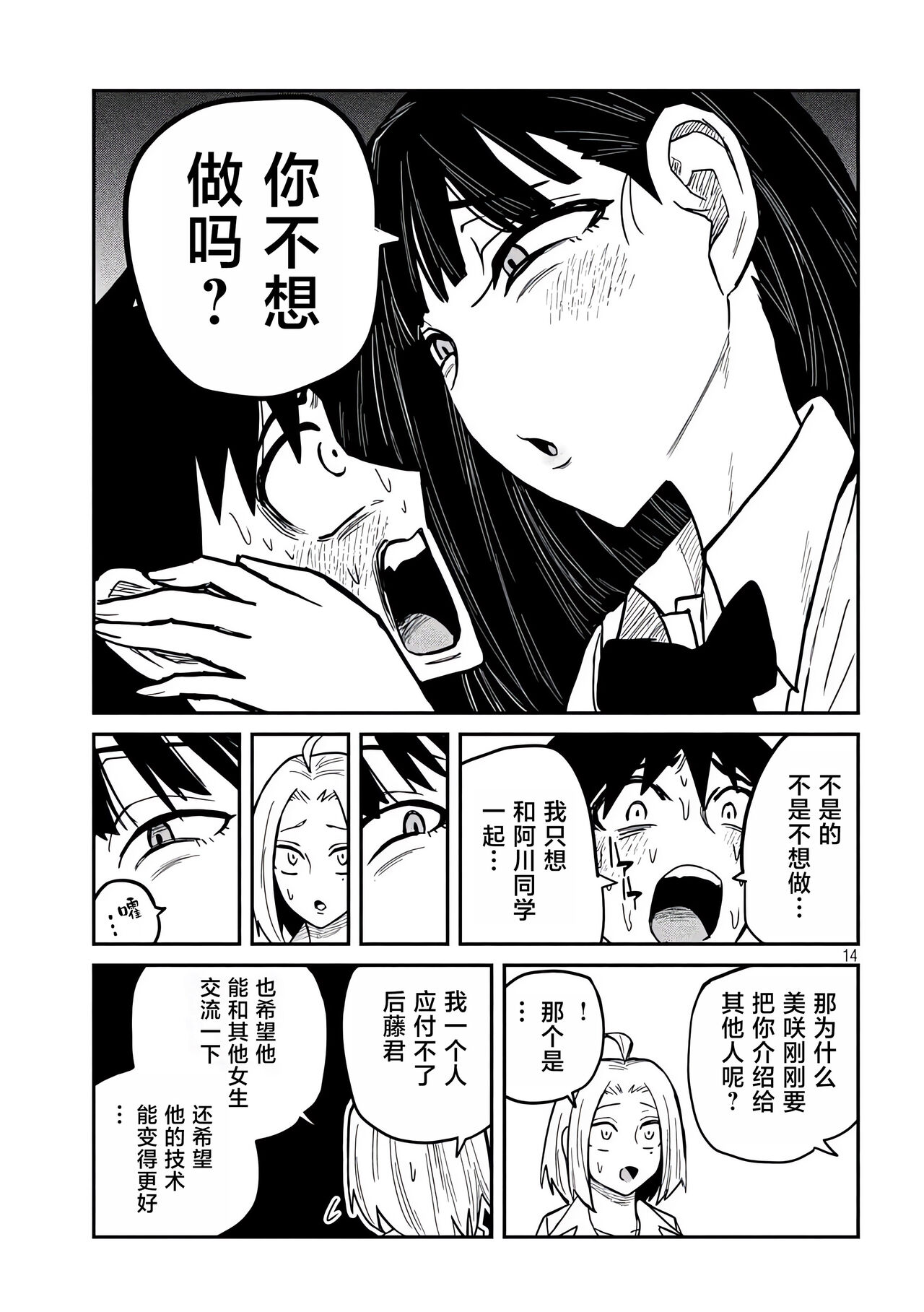 だれでも抱けるキミが好き | 喜欢来者不拒的你 - Page 392