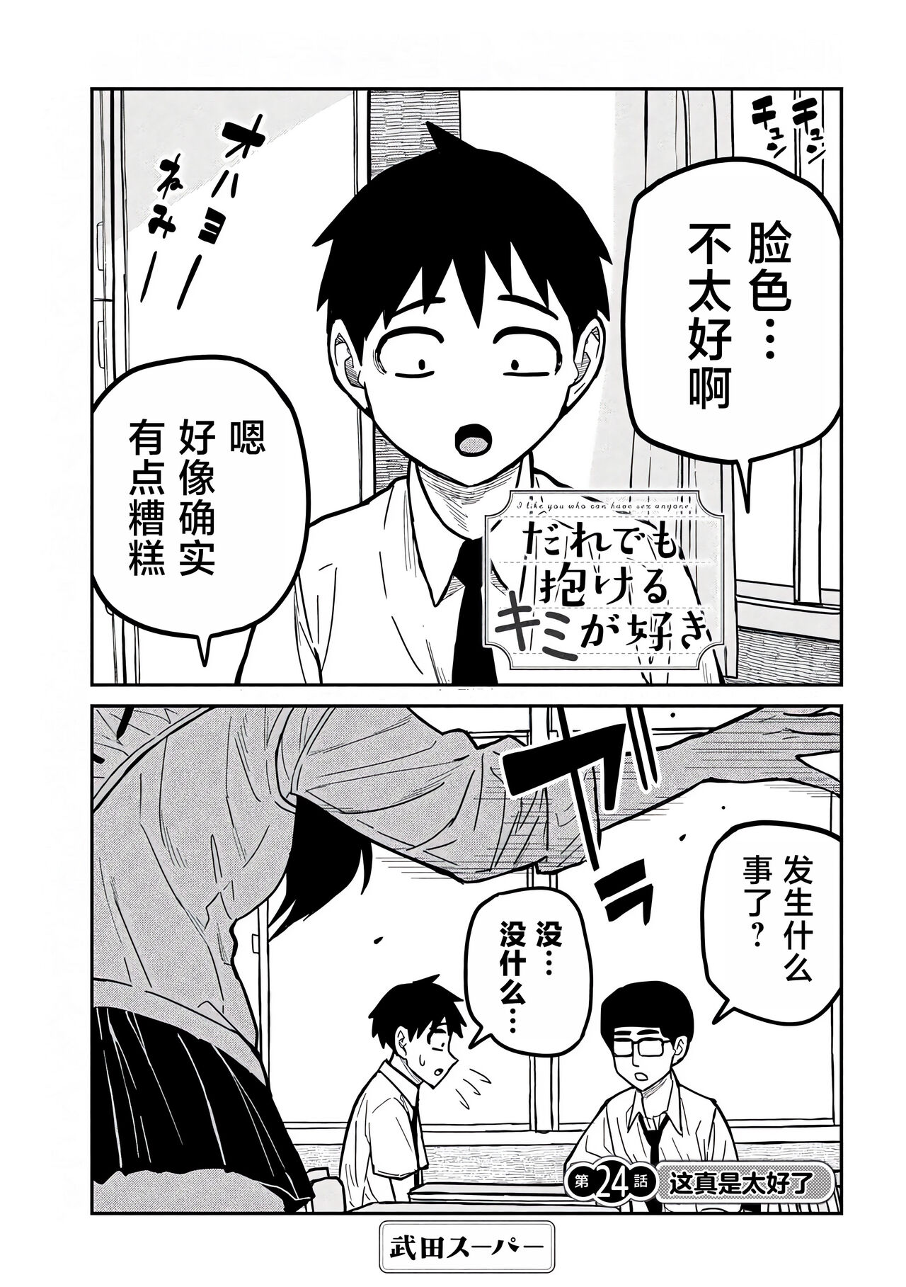だれでも抱けるキミが好き | 喜欢来者不拒的你 - Page 395