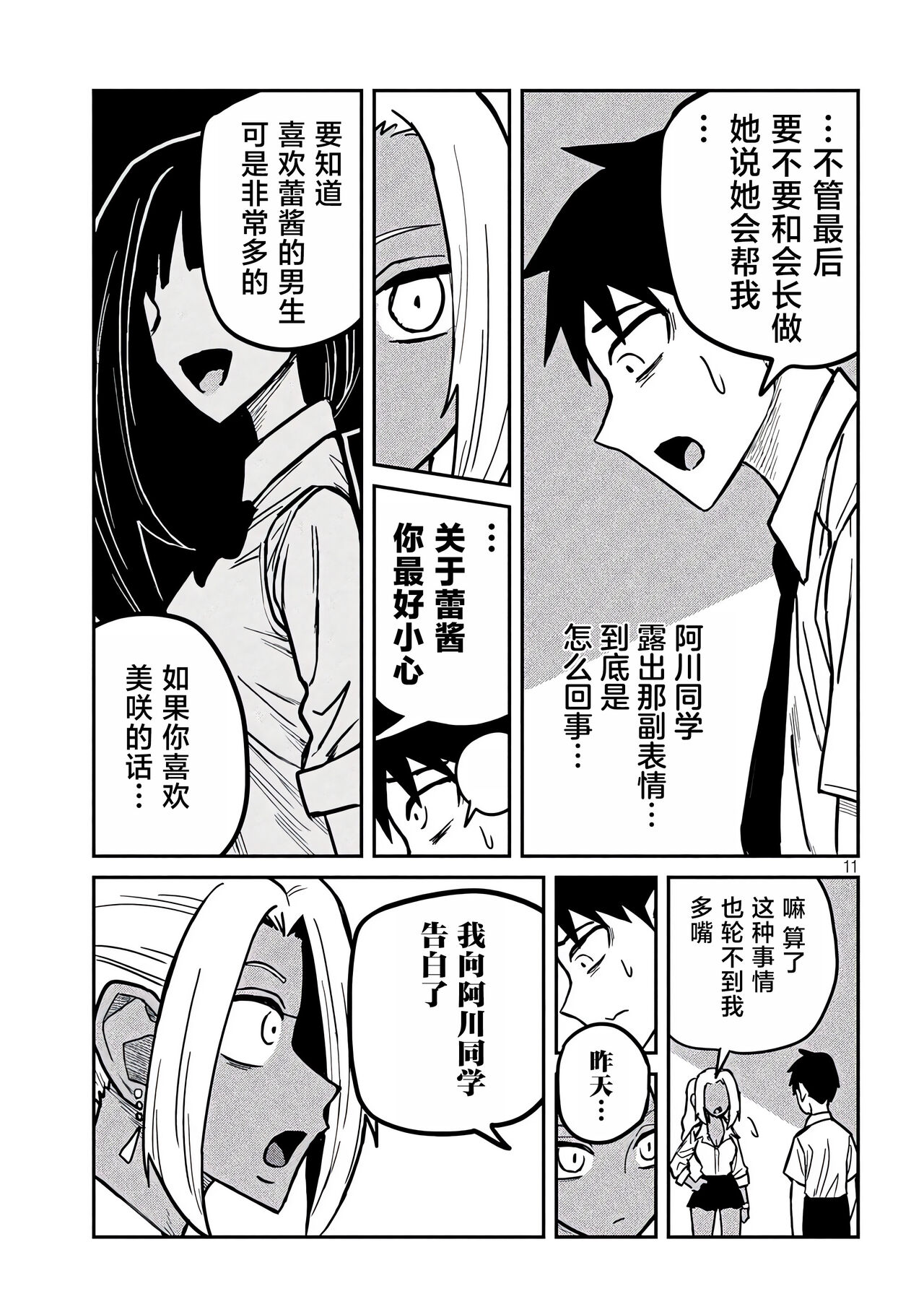 だれでも抱けるキミが好き | 喜欢来者不拒的你 - Page 405