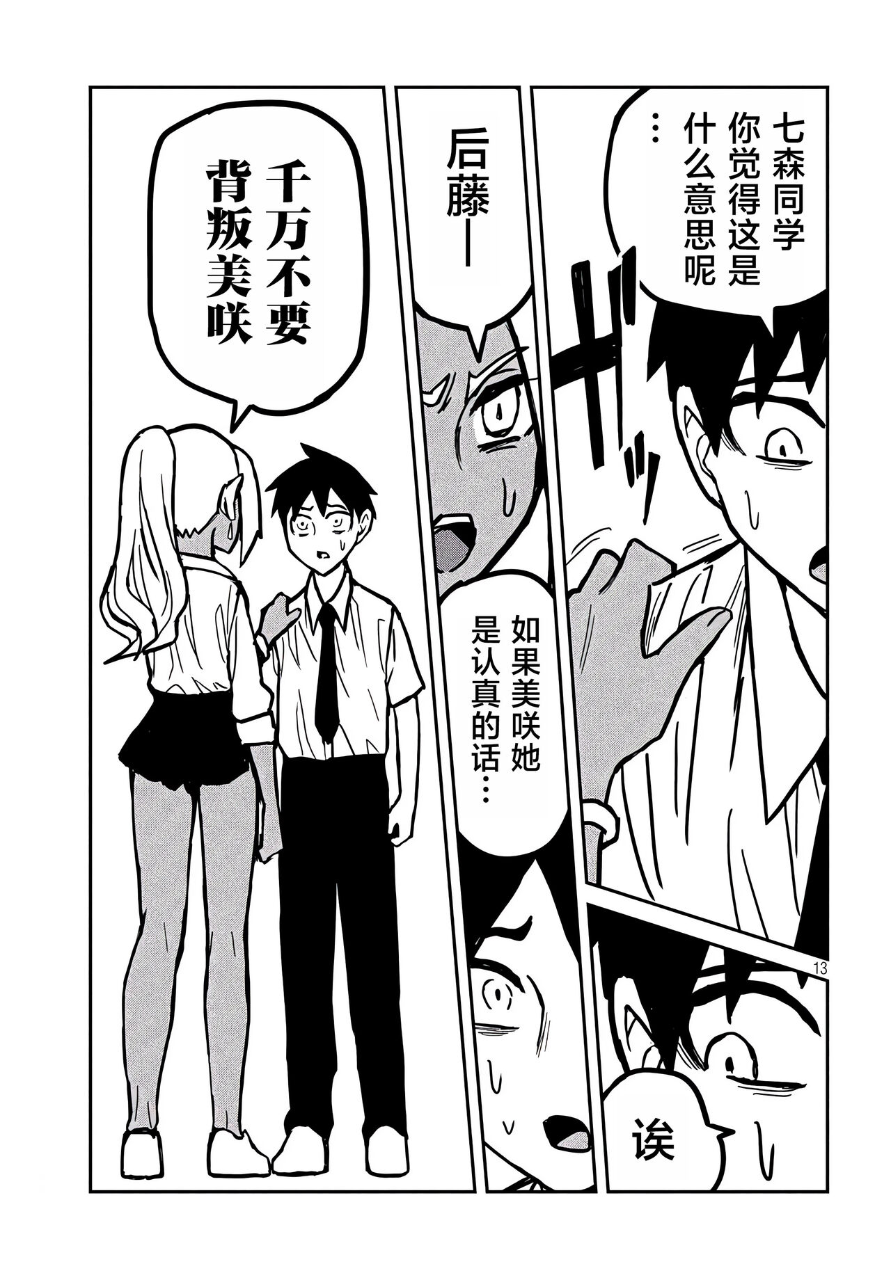 だれでも抱けるキミが好き | 喜欢来者不拒的你 - Page 407