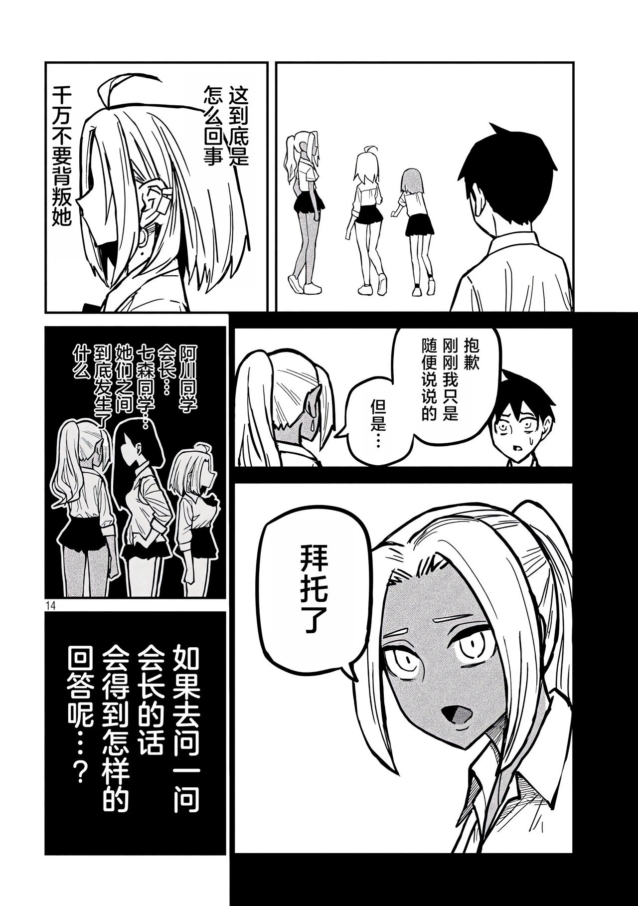 だれでも抱けるキミが好き | 喜欢来者不拒的你 - Page 408