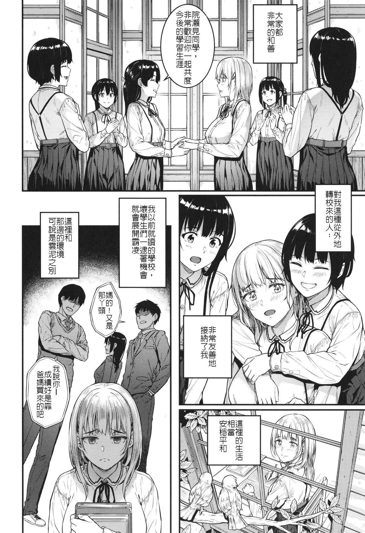 仰せのままに - Page 2