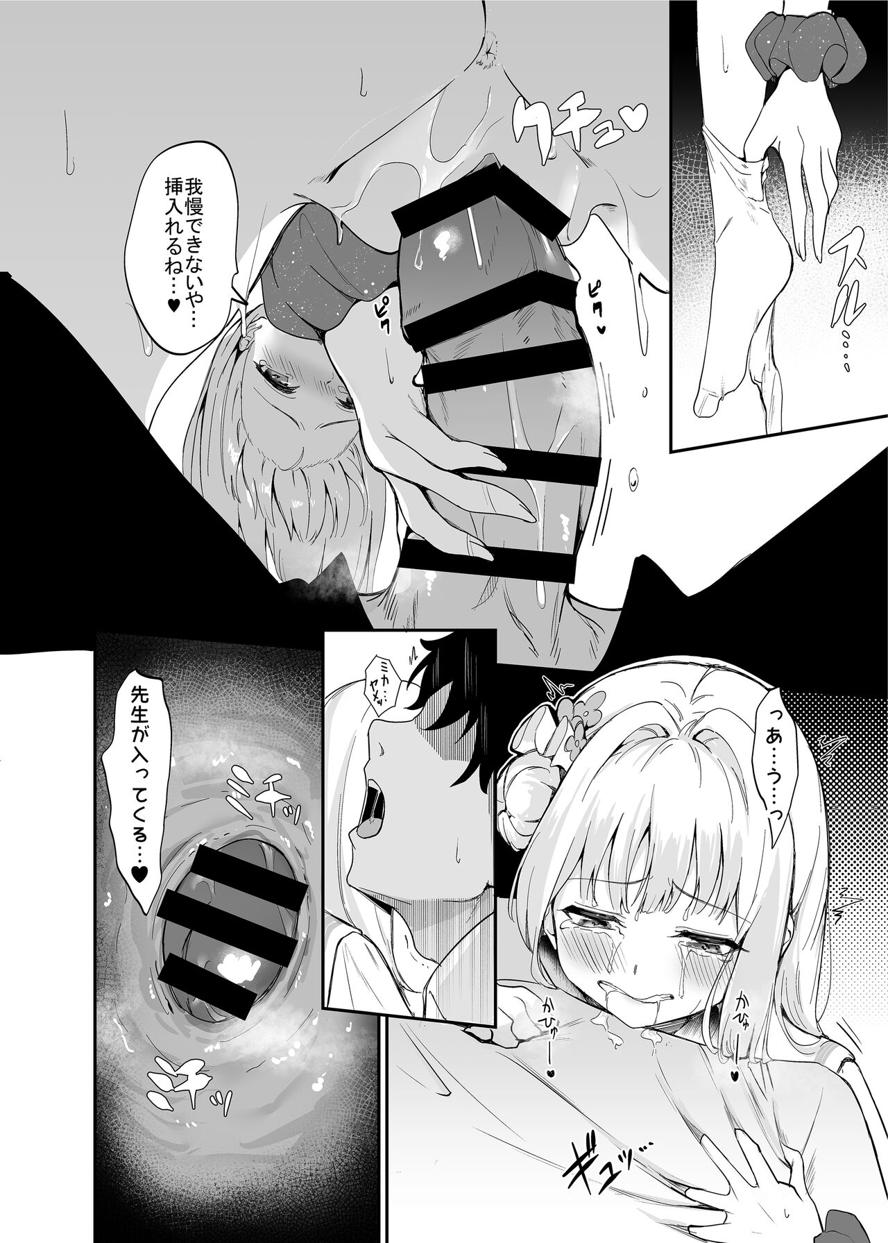 Misono Kousoku - Page 9