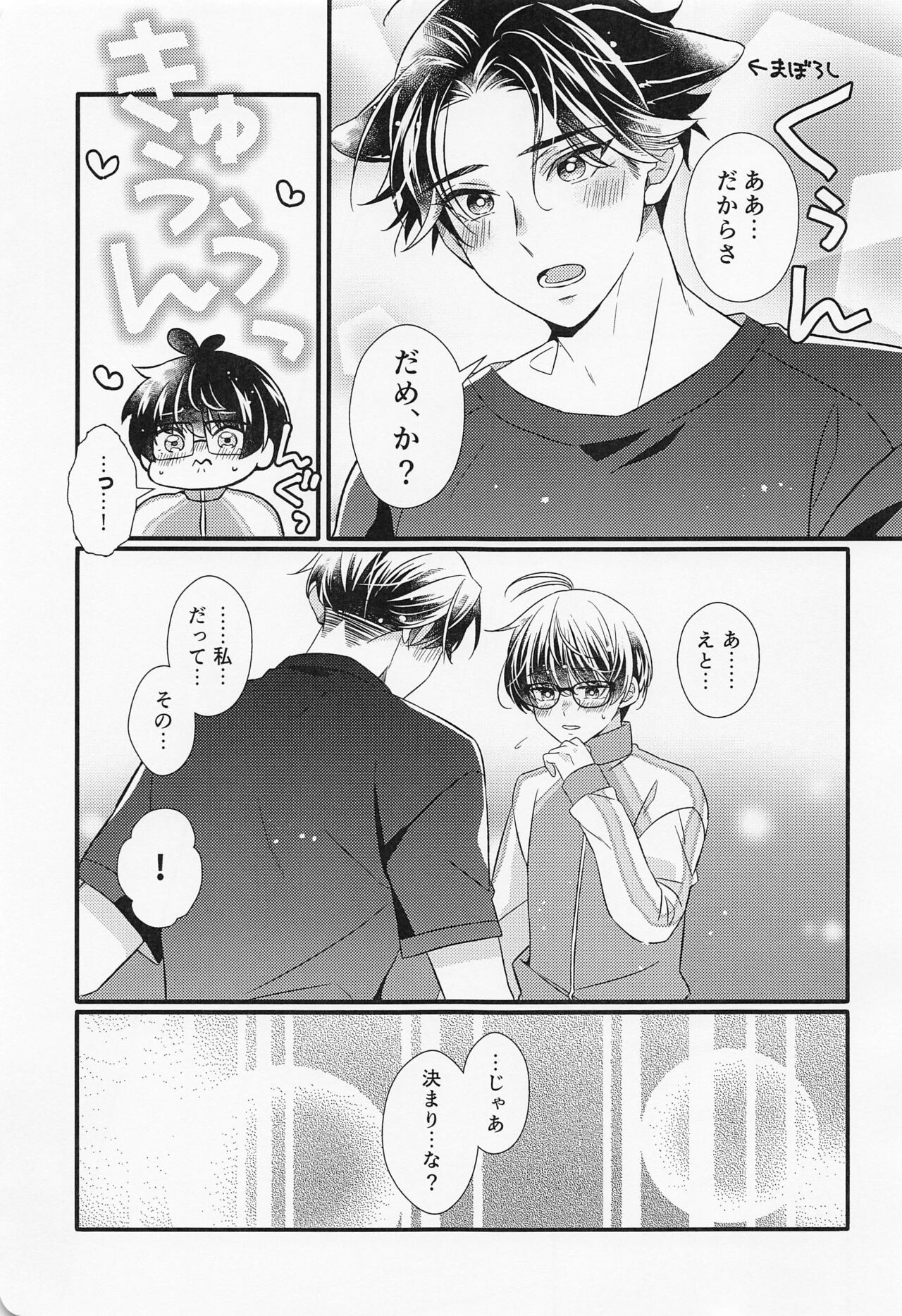 Kote mo Nekote mo Kote no Uchi - Page 14