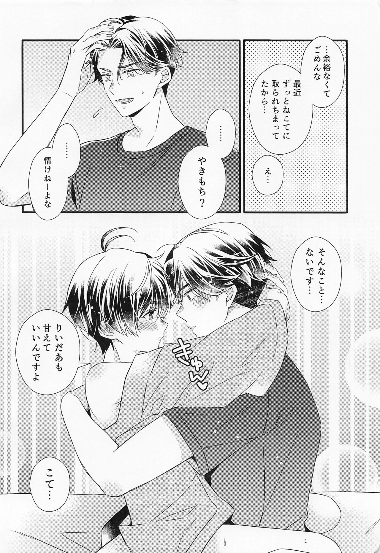 Kote mo Nekote mo Kote no Uchi - Page 17