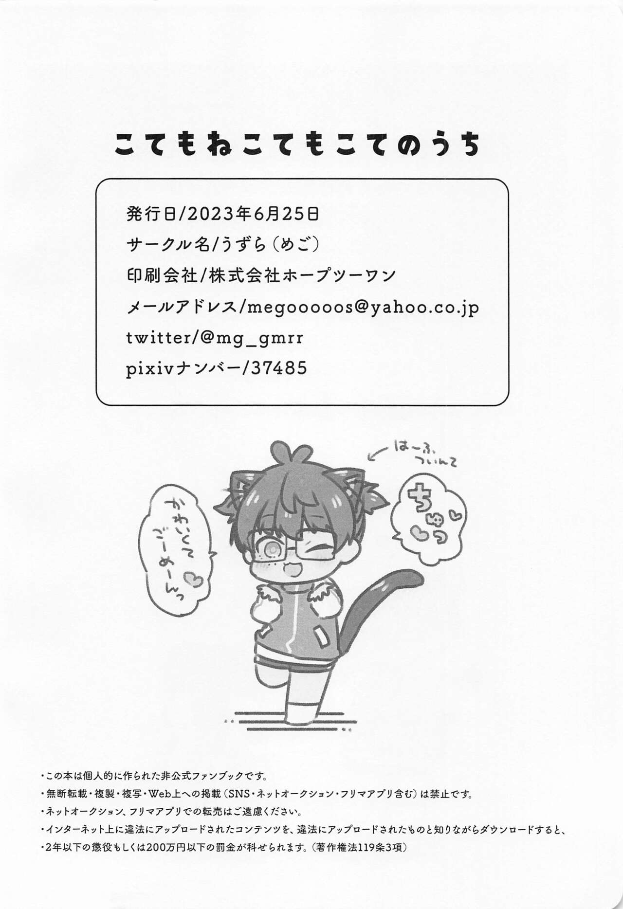 Kote mo Nekote mo Kote no Uchi - Page 25
