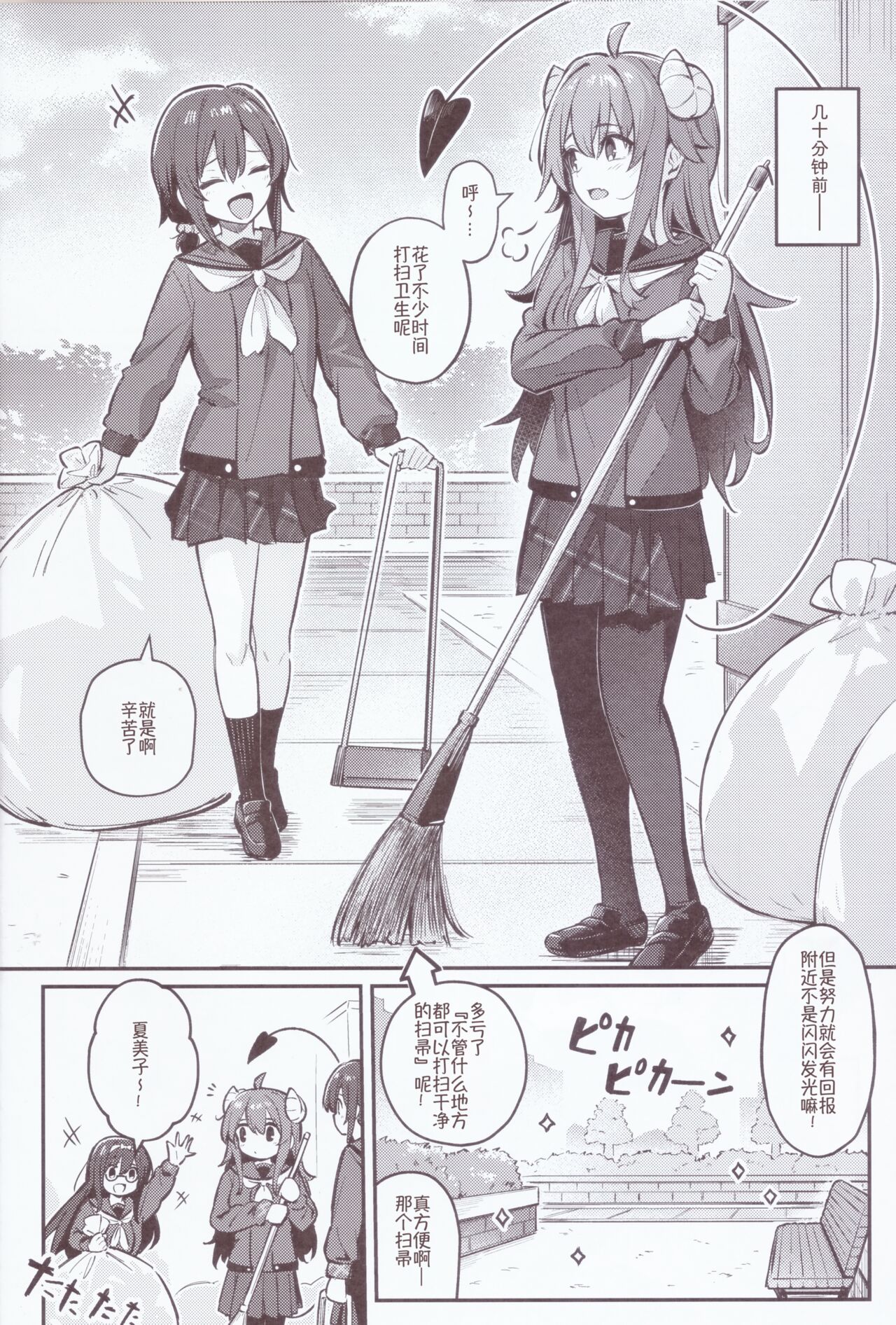 Mazoku wa Shukuteki to Nakayoshi Shinai to Derarenai Heya ni, Tojikomerarete Shimatta! - Page 5