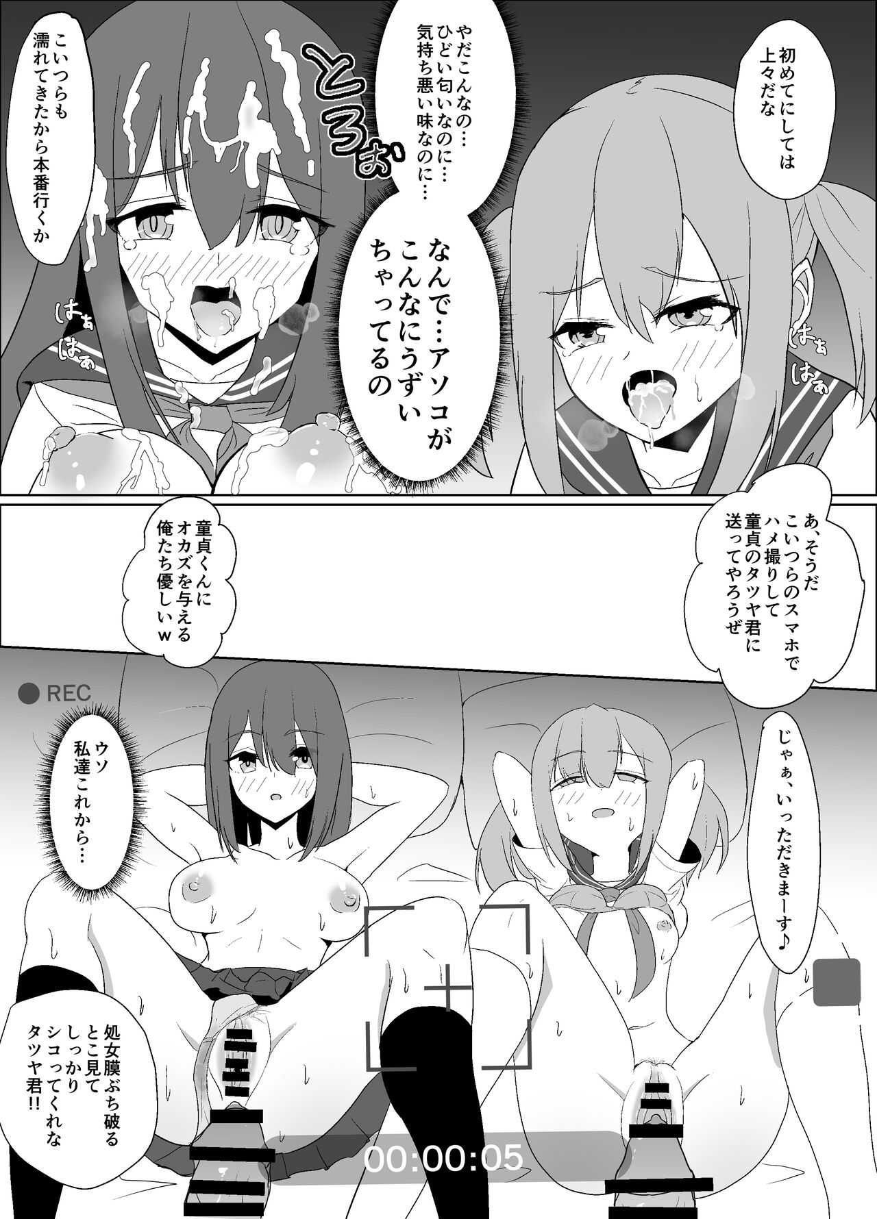 僕の好きな子と彼女をチャラ男から守ろうとした大切な幼なじみが催眠アプリでふたり一緒に肉便器にされた話 - Page 21