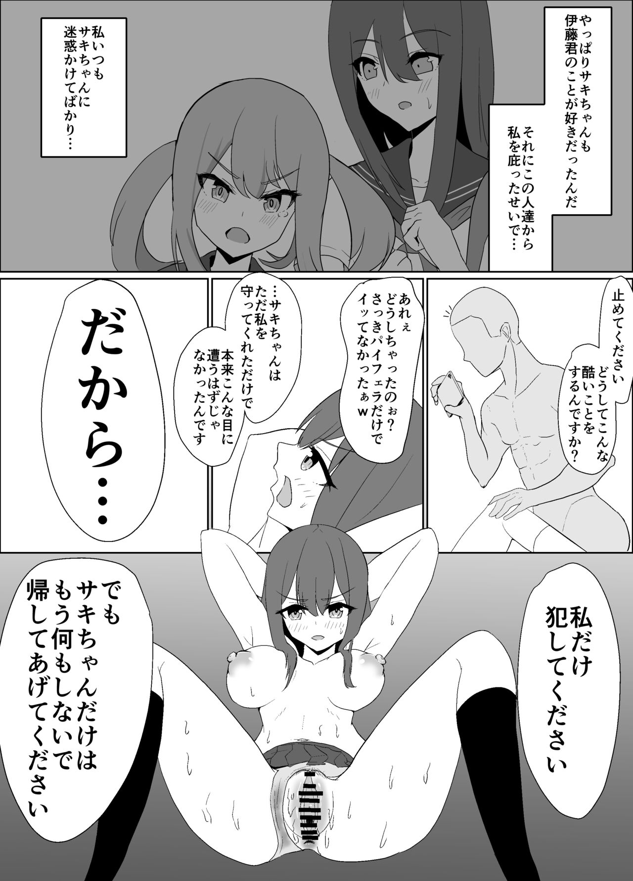 僕の好きな子と彼女をチャラ男から守ろうとした大切な幼なじみが催眠アプリでふたり一緒に肉便器にされた話 - Page 24