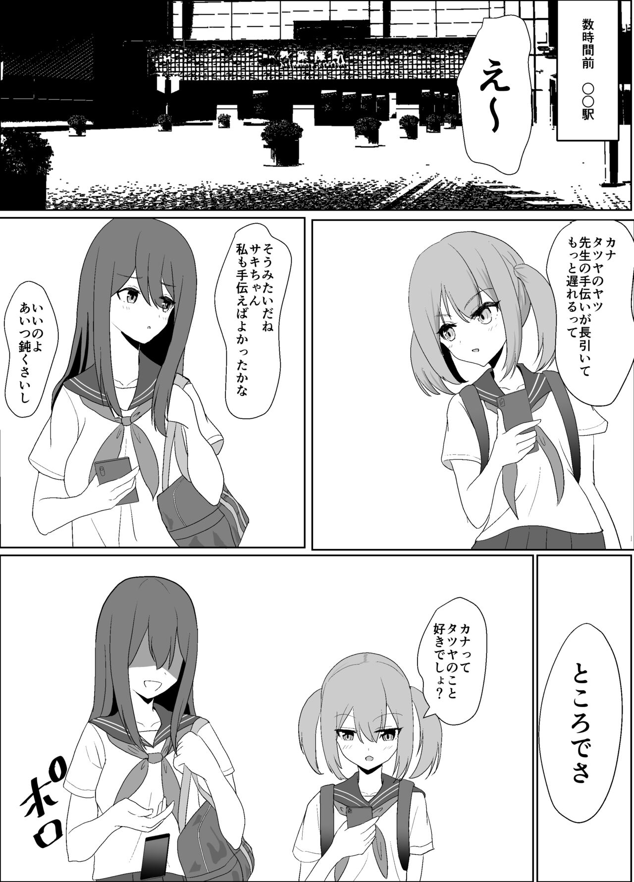 僕の好きな子と彼女をチャラ男から守ろうとした大切な幼なじみが催眠アプリでふたり一緒に肉便器にされた話 - Page 4