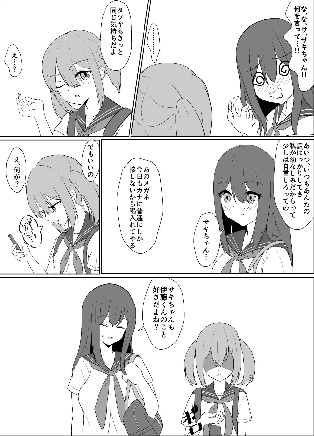 僕の好きな子と彼女をチャラ男から守ろうとした大切な幼なじみが催眠アプリでふたり一緒に肉便器にされた話 - Page 46