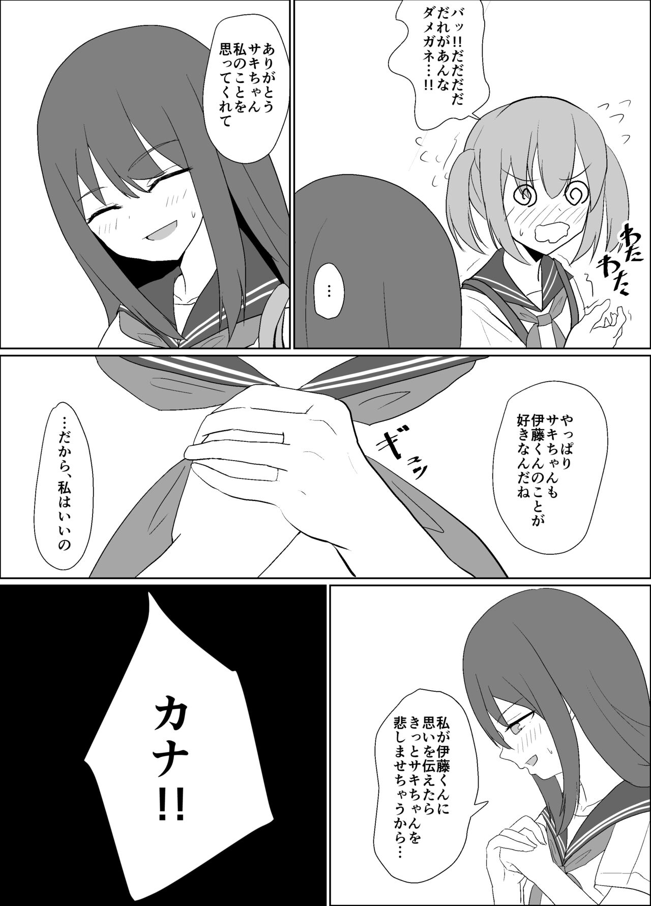 僕の好きな子と彼女をチャラ男から守ろうとした大切な幼なじみが催眠アプリでふたり一緒に肉便器にされた話 - Page 47
