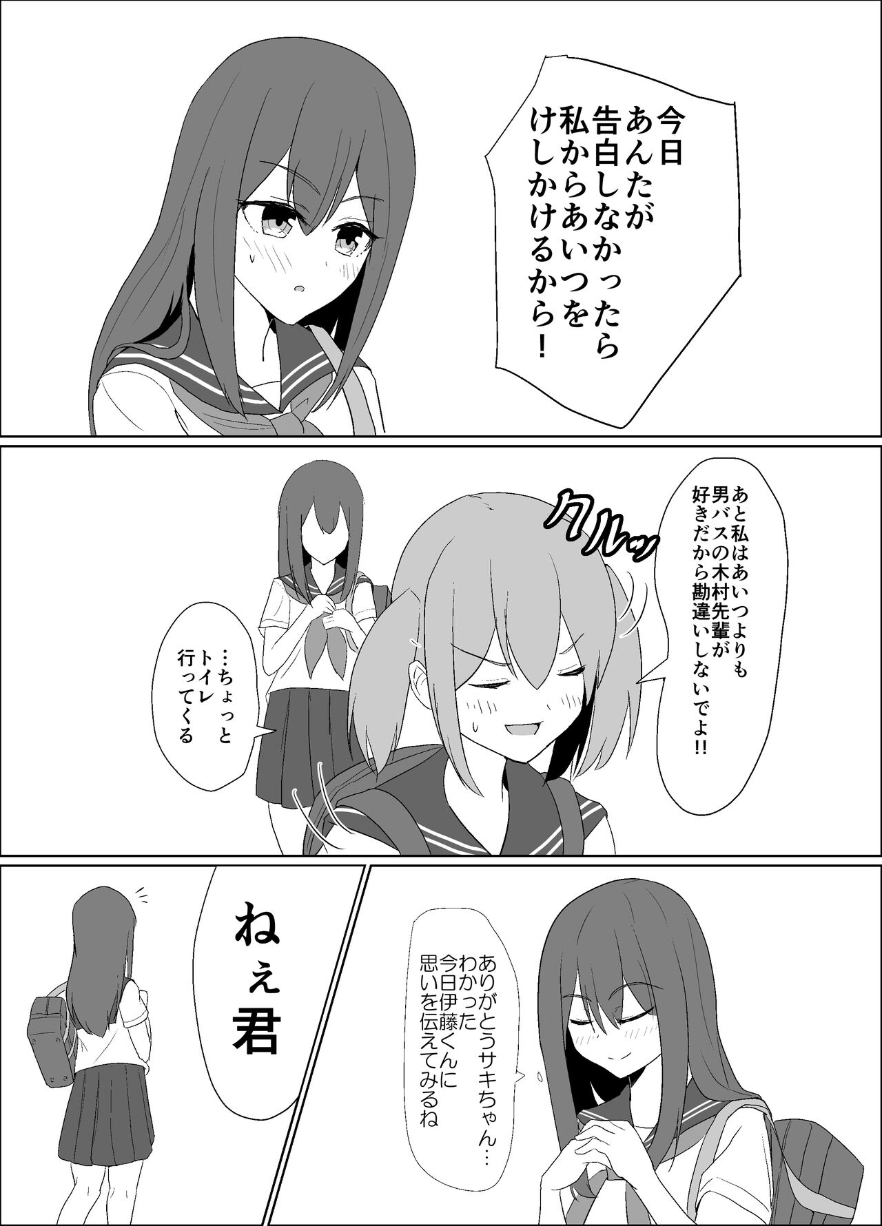 僕の好きな子と彼女をチャラ男から守ろうとした大切な幼なじみが催眠アプリでふたり一緒に肉便器にされた話 - Page 49