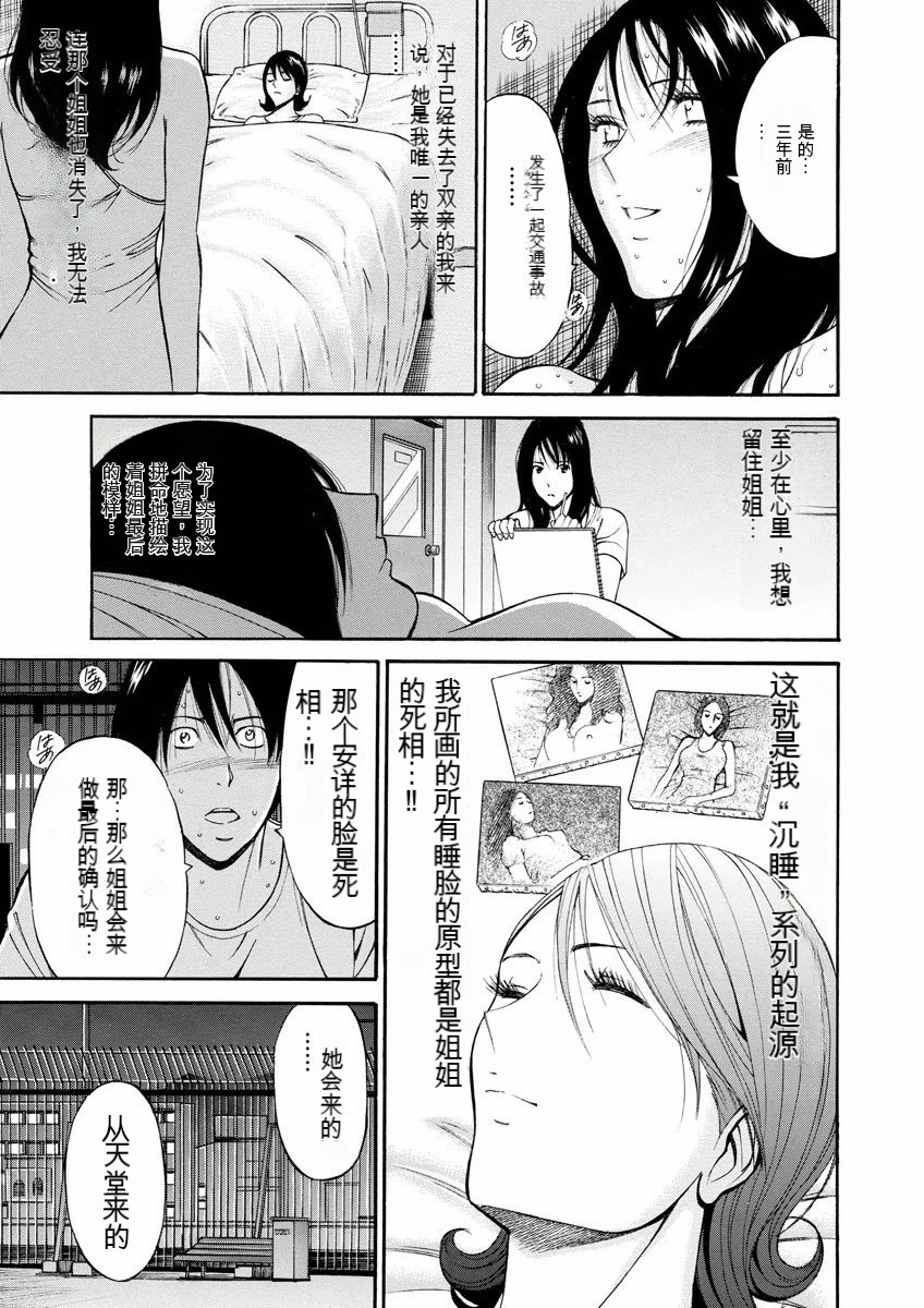 Atelier no Emma - Page 142