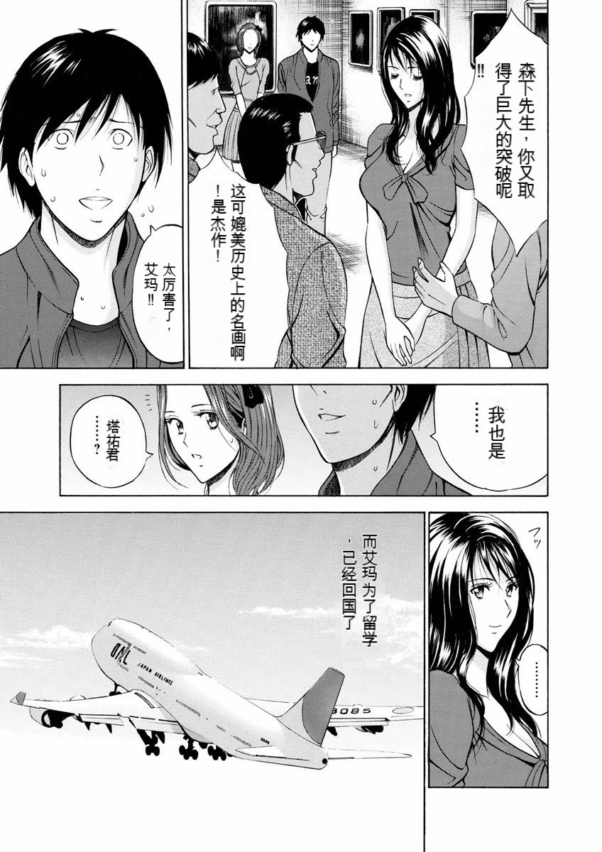Atelier no Emma - Page 175