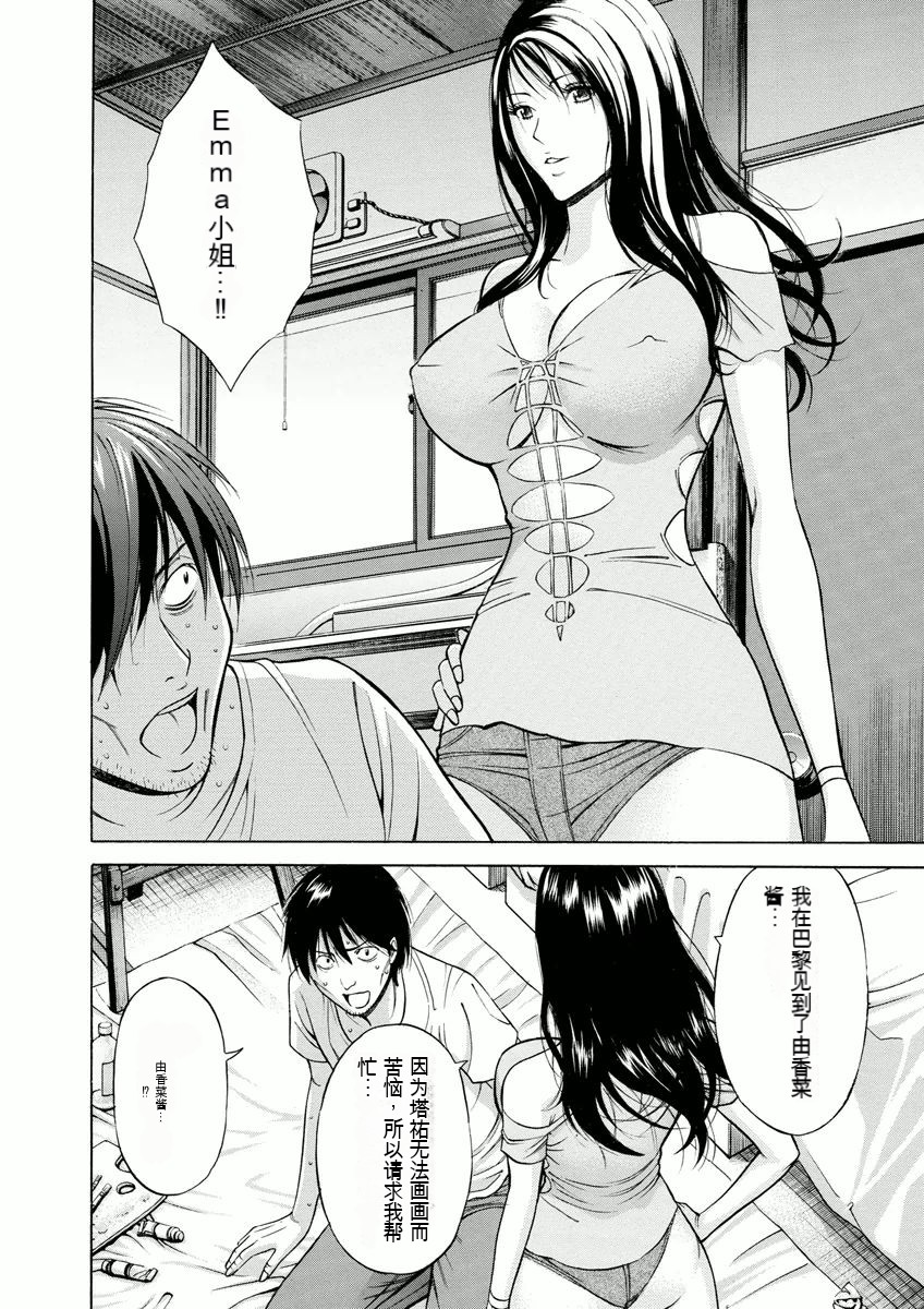 Atelier no Emma - Page 182